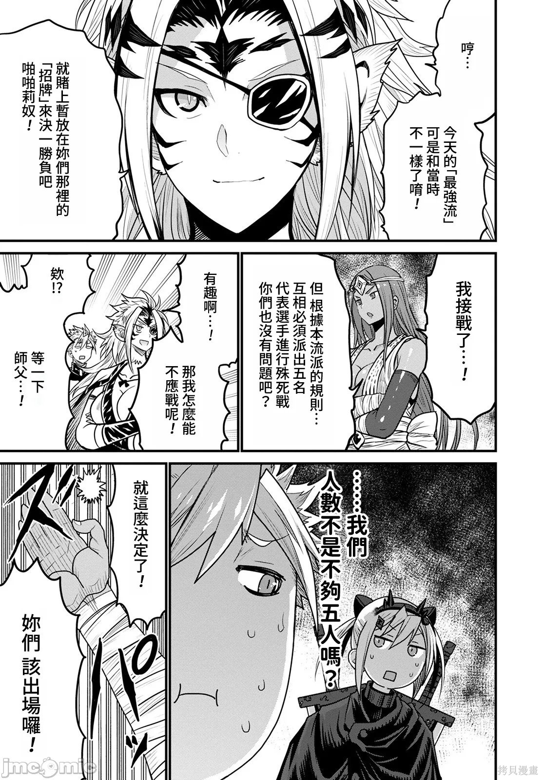 彼得·格里尔的贤者时间第43话在线观看 - 第30张