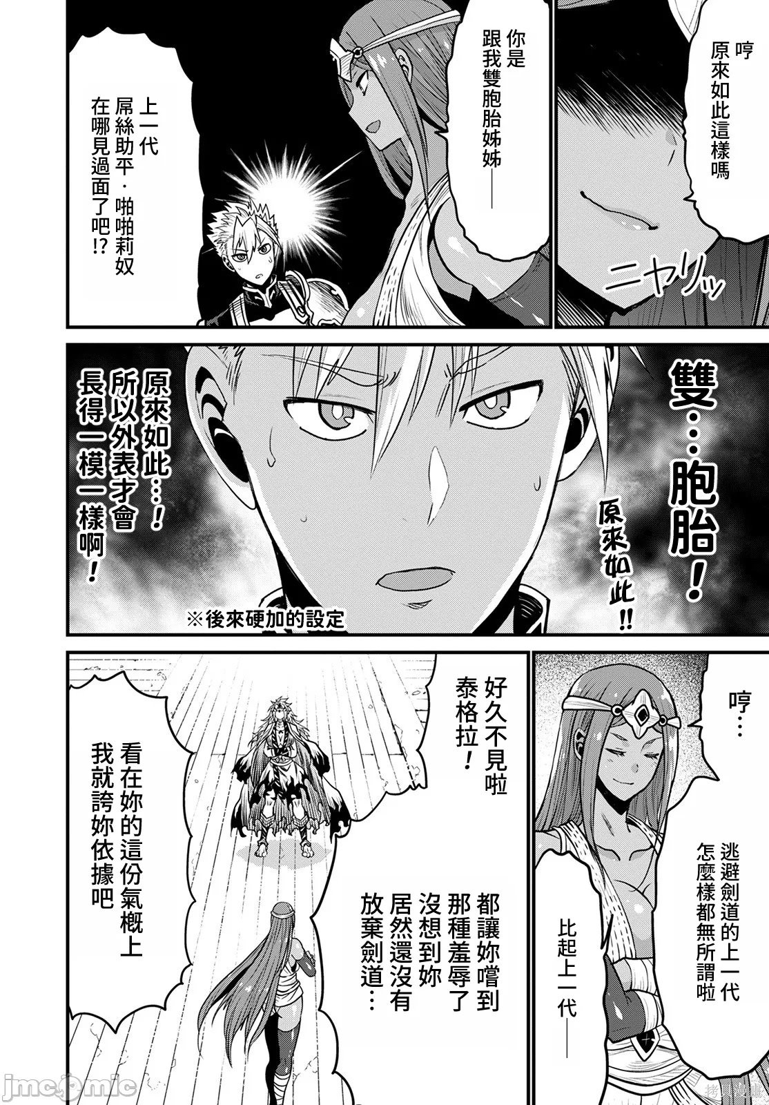 彼得·格里尔的贤者时间第43话在线观看 - 第29张