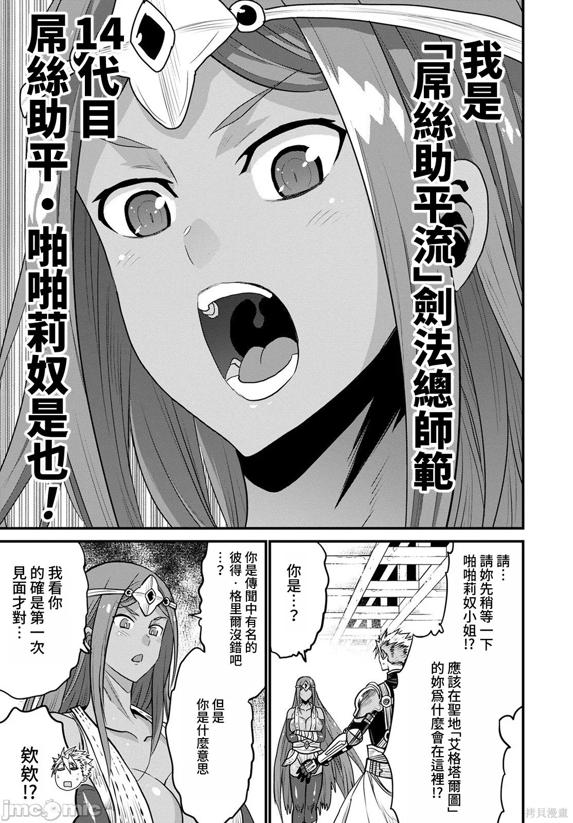 彼得·格里尔的贤者时间第43话在线观看 - 第28张