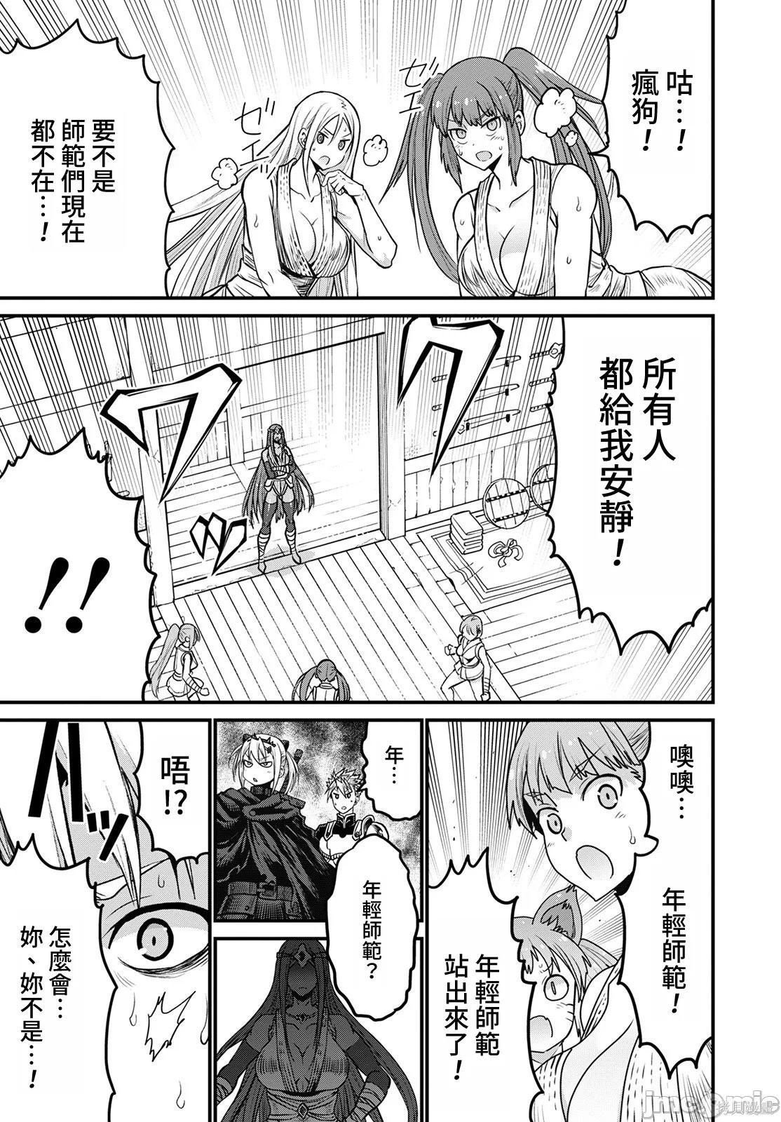 彼得·格里尔的贤者时间第43话在线观看 - 第26张