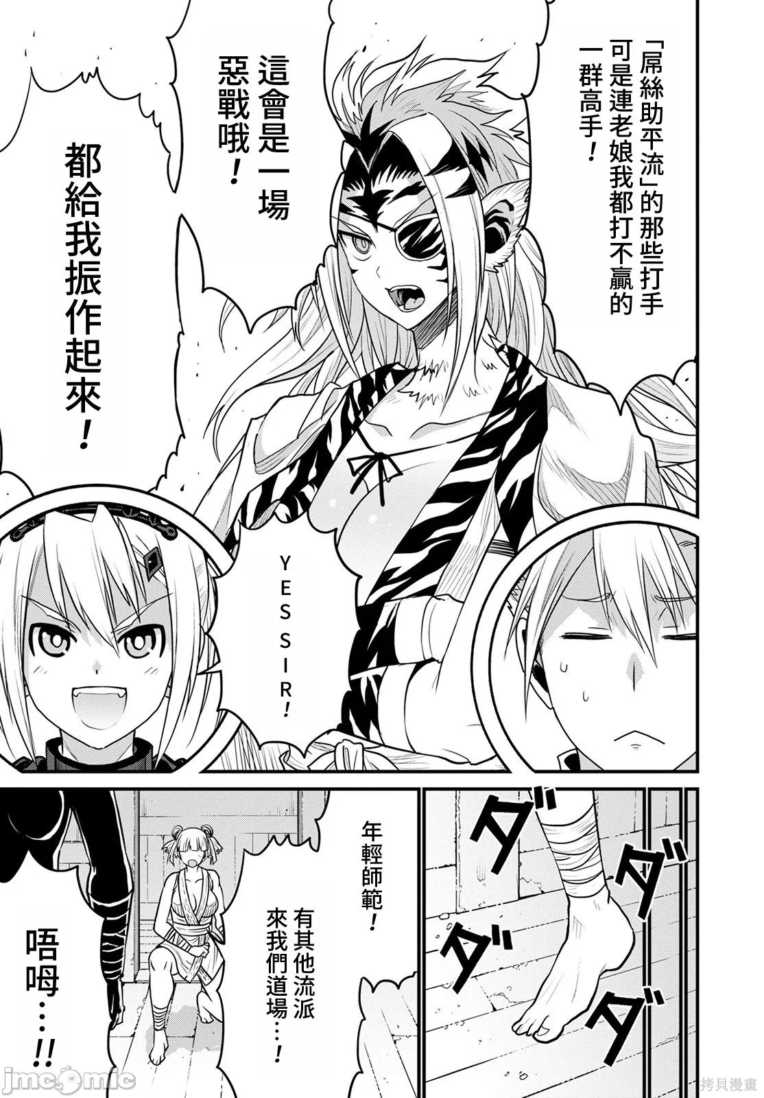 彼得·格里尔的贤者时间第43话在线观看 - 第24张