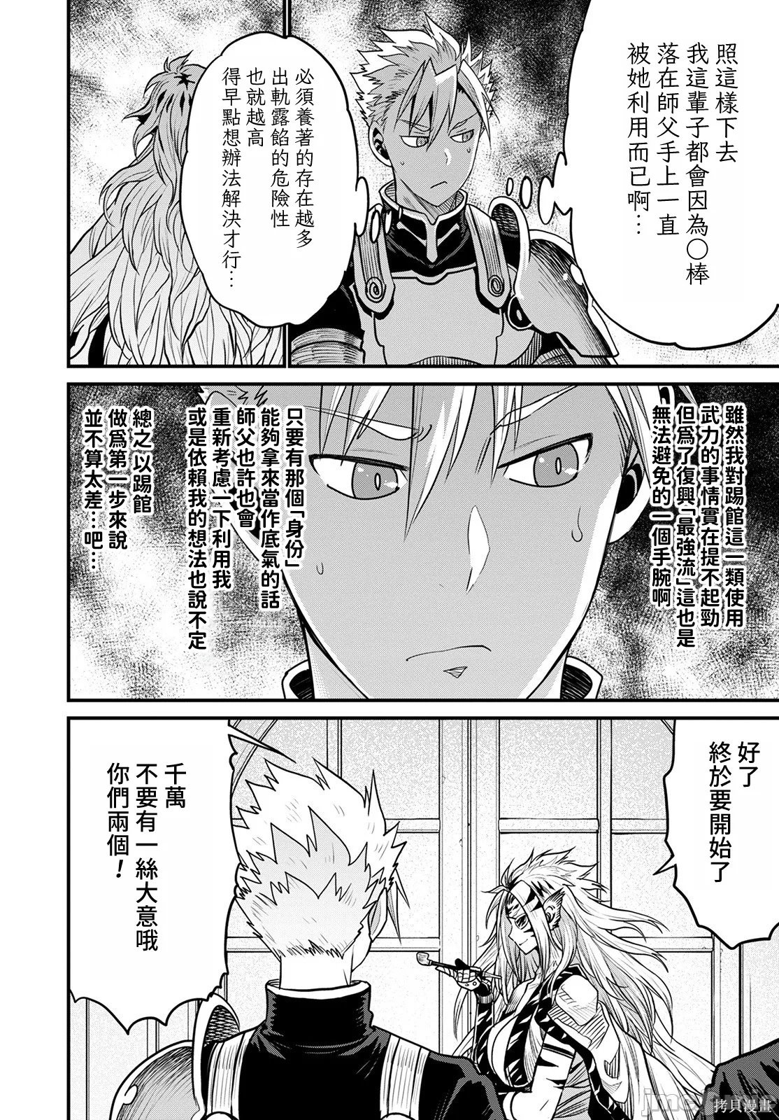 彼得·格里尔的贤者时间第43话在线观看 - 第23张