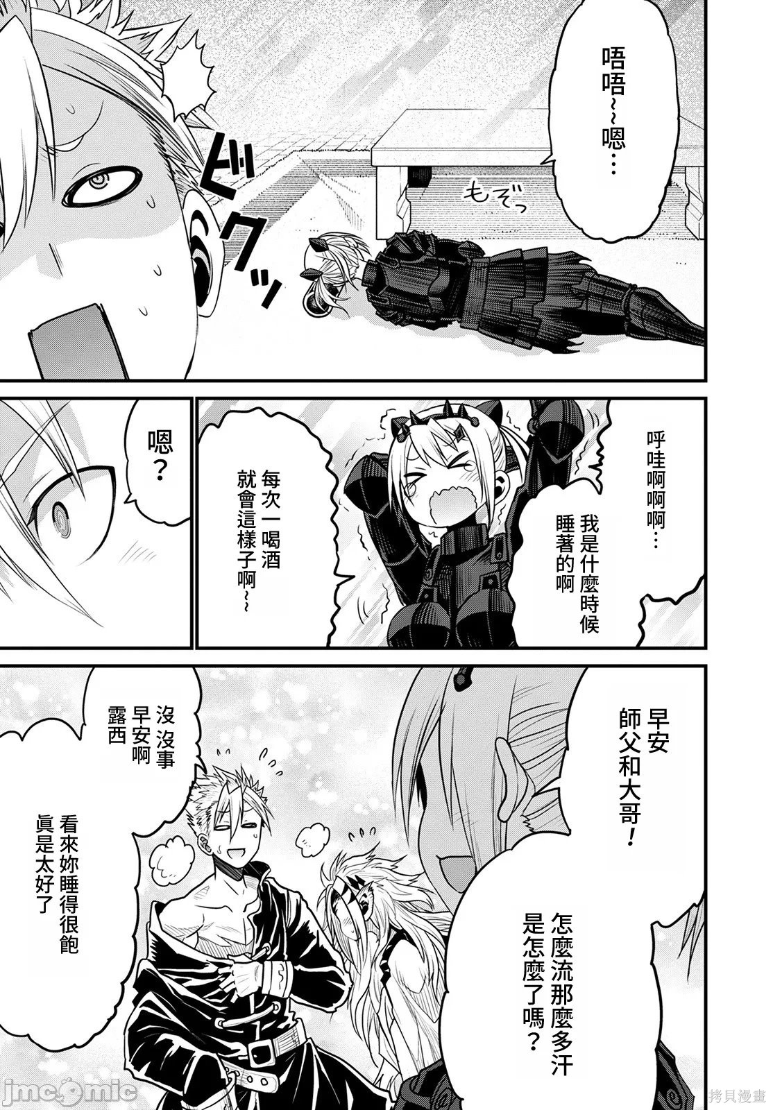 彼得·格里尔的贤者时间第43话在线观看 - 第20张