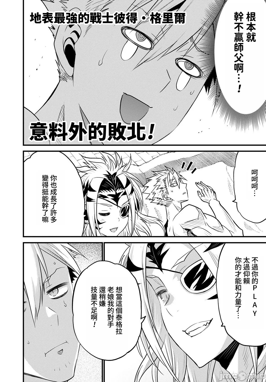 彼得·格里尔的贤者时间第43话在线观看 - 第19张