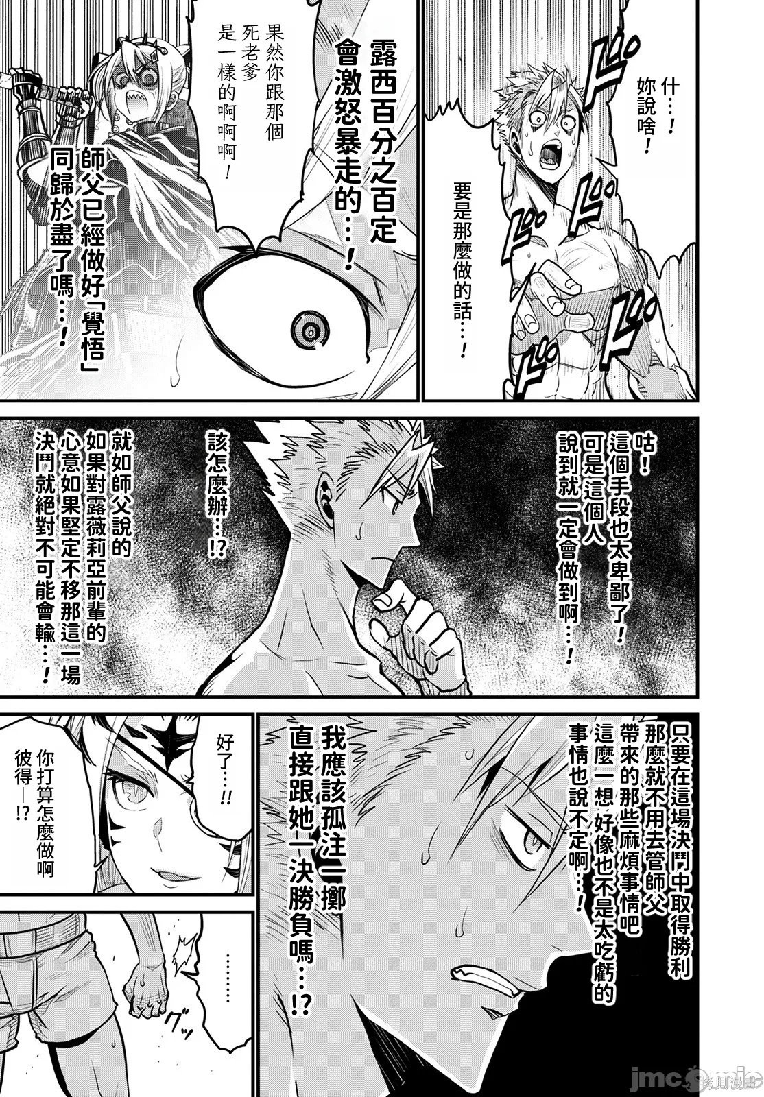 彼得·格里尔的贤者时间第43话在线观看 - 第11张