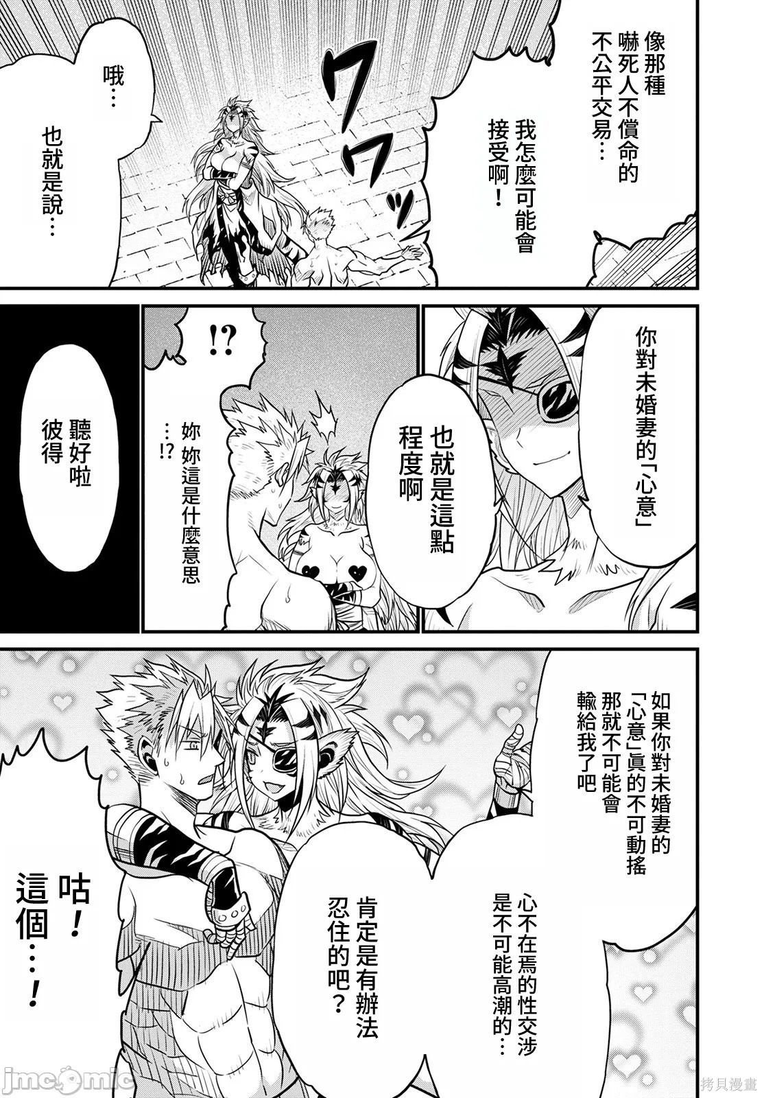 彼得·格里尔的贤者时间第43话在线观看 - 第9张