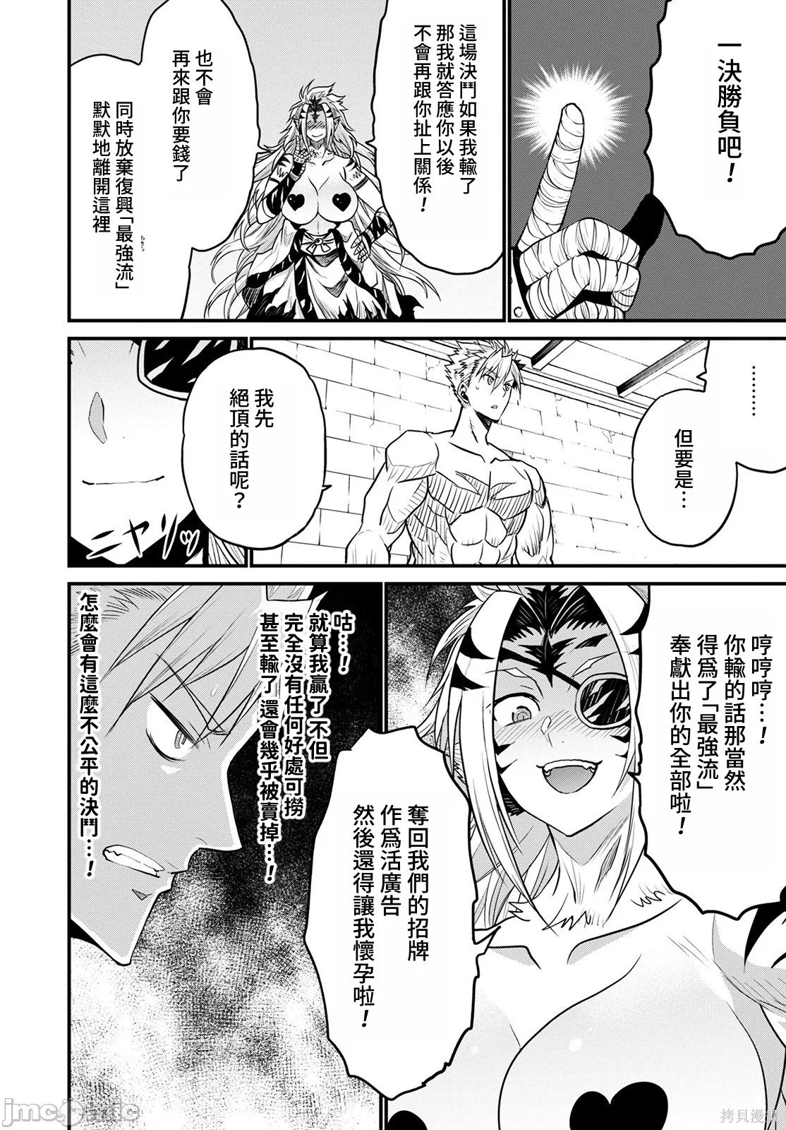 彼得·格里尔的贤者时间第43话在线观看 - 第8张