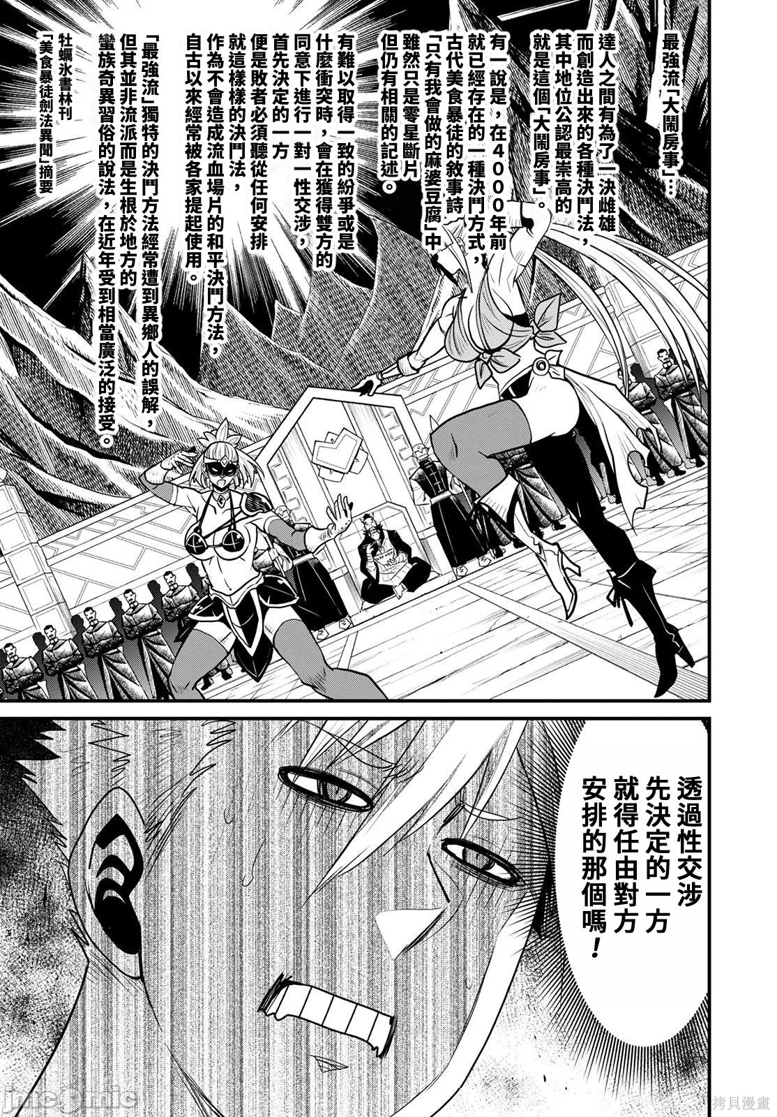 彼得·格里尔的贤者时间第43话在线观看 - 第7张