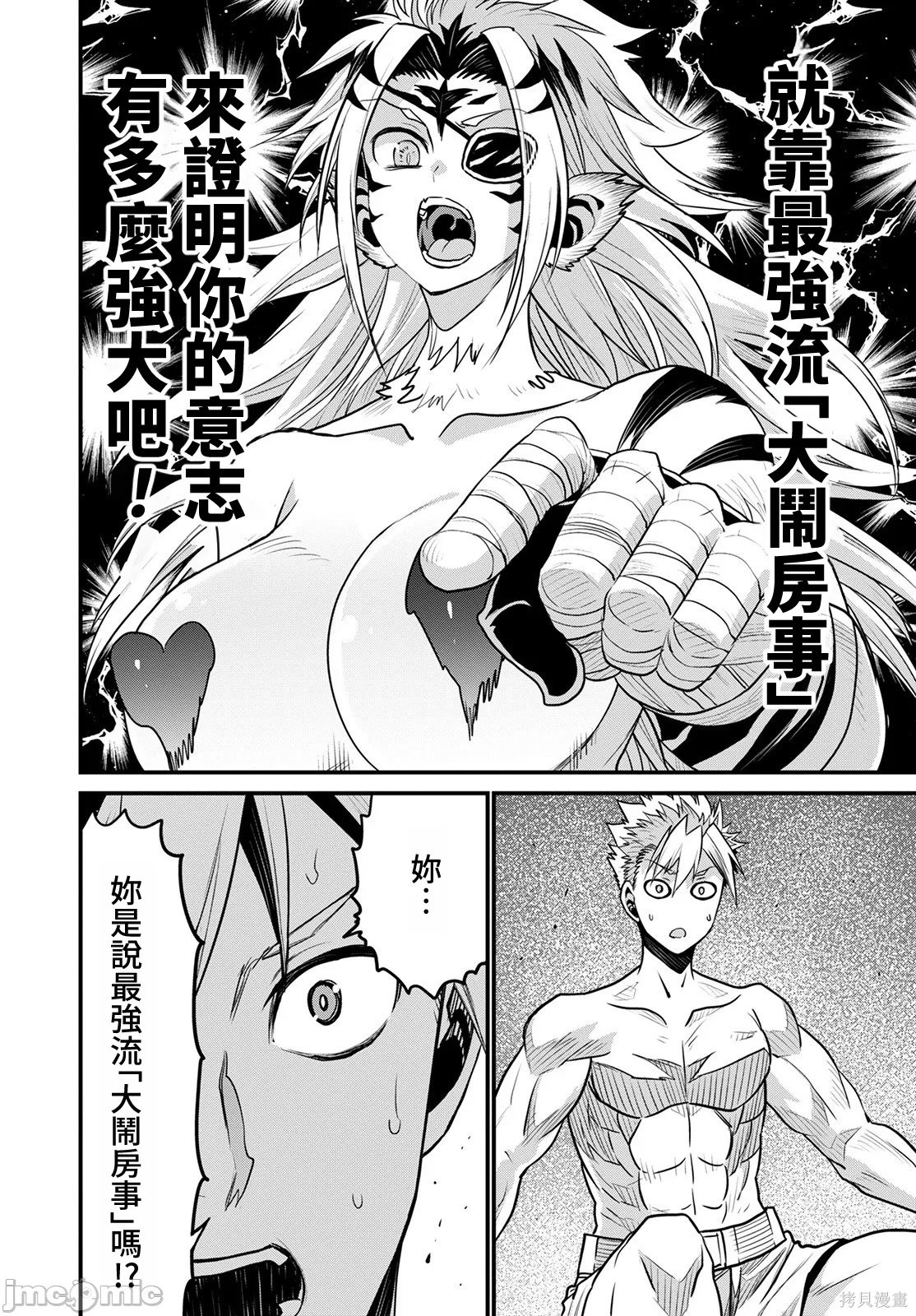 彼得·格里尔的贤者时间第43话在线观看 - 第6张
