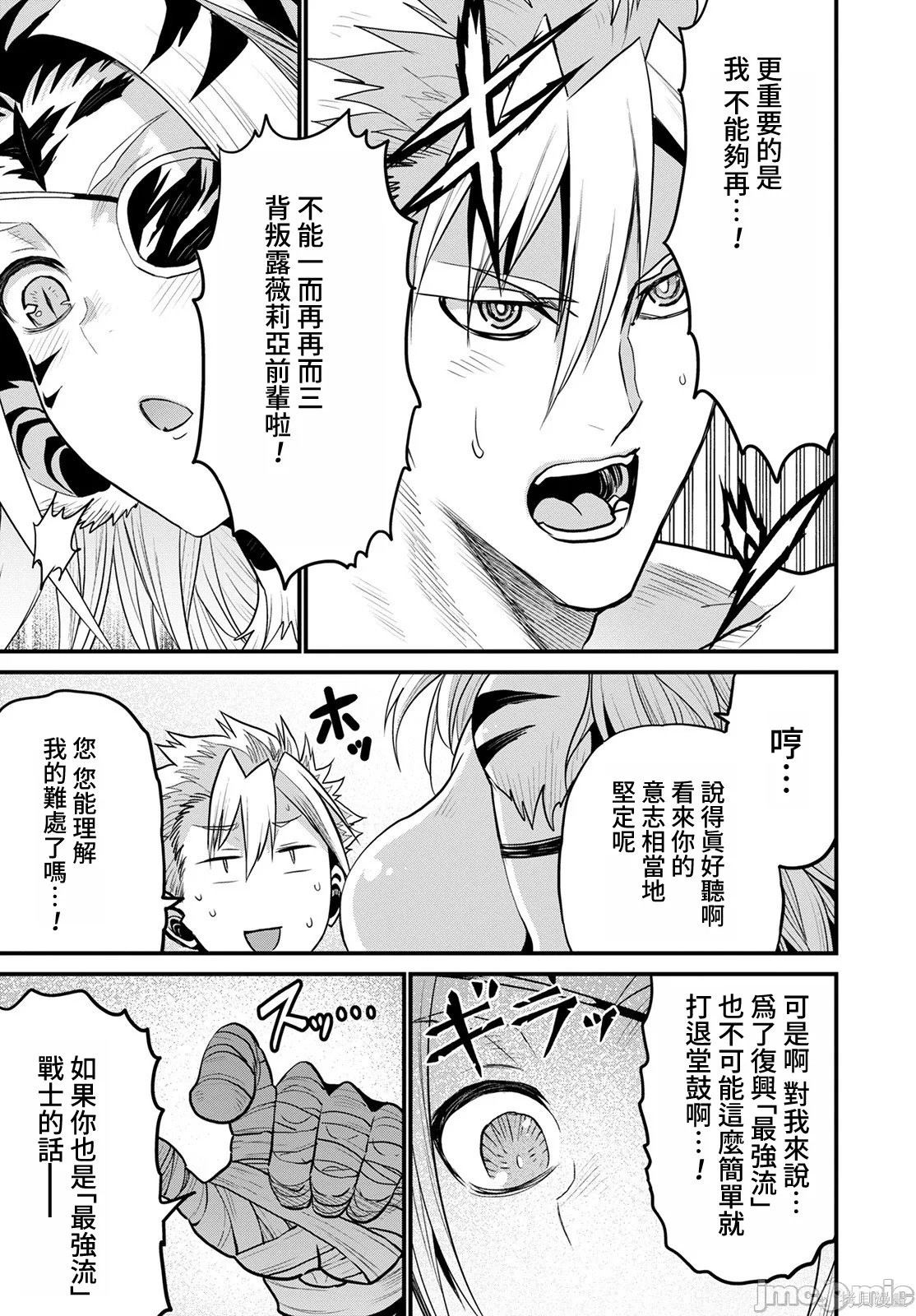 彼得·格里尔的贤者时间第43话在线观看 - 第5张