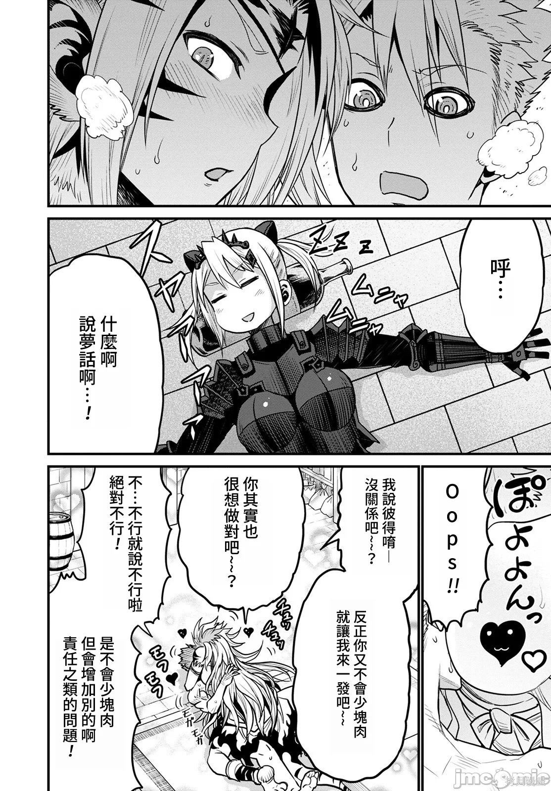 彼得·格里尔的贤者时间第43话在线观看 - 第4张