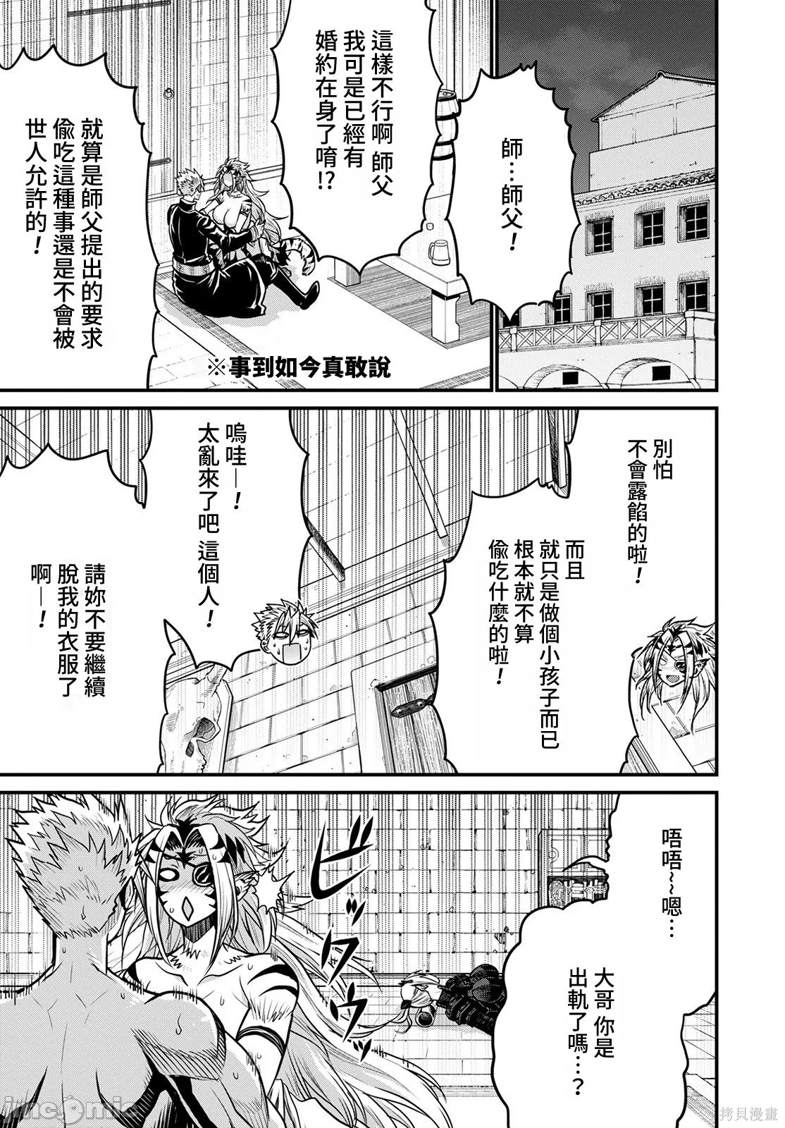 彼得·格里尔的贤者时间第43话在线观看 - 第3张