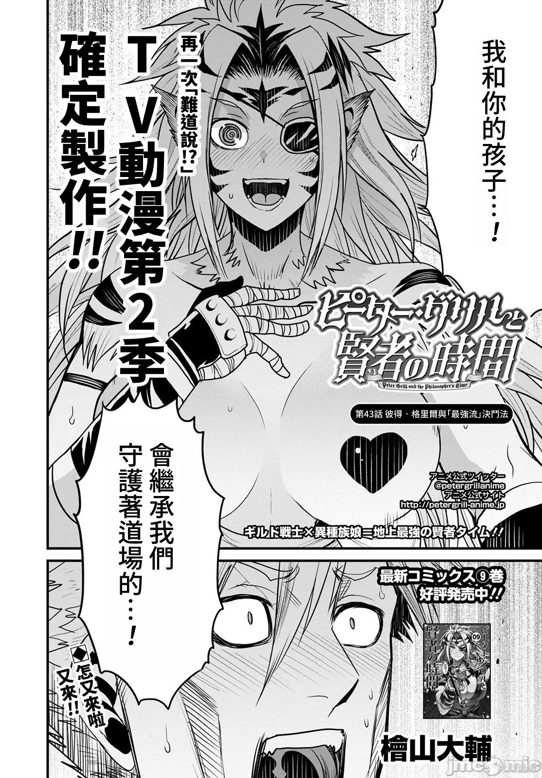 彼得·格里尔的贤者时间第43话在线观看 - 第2张