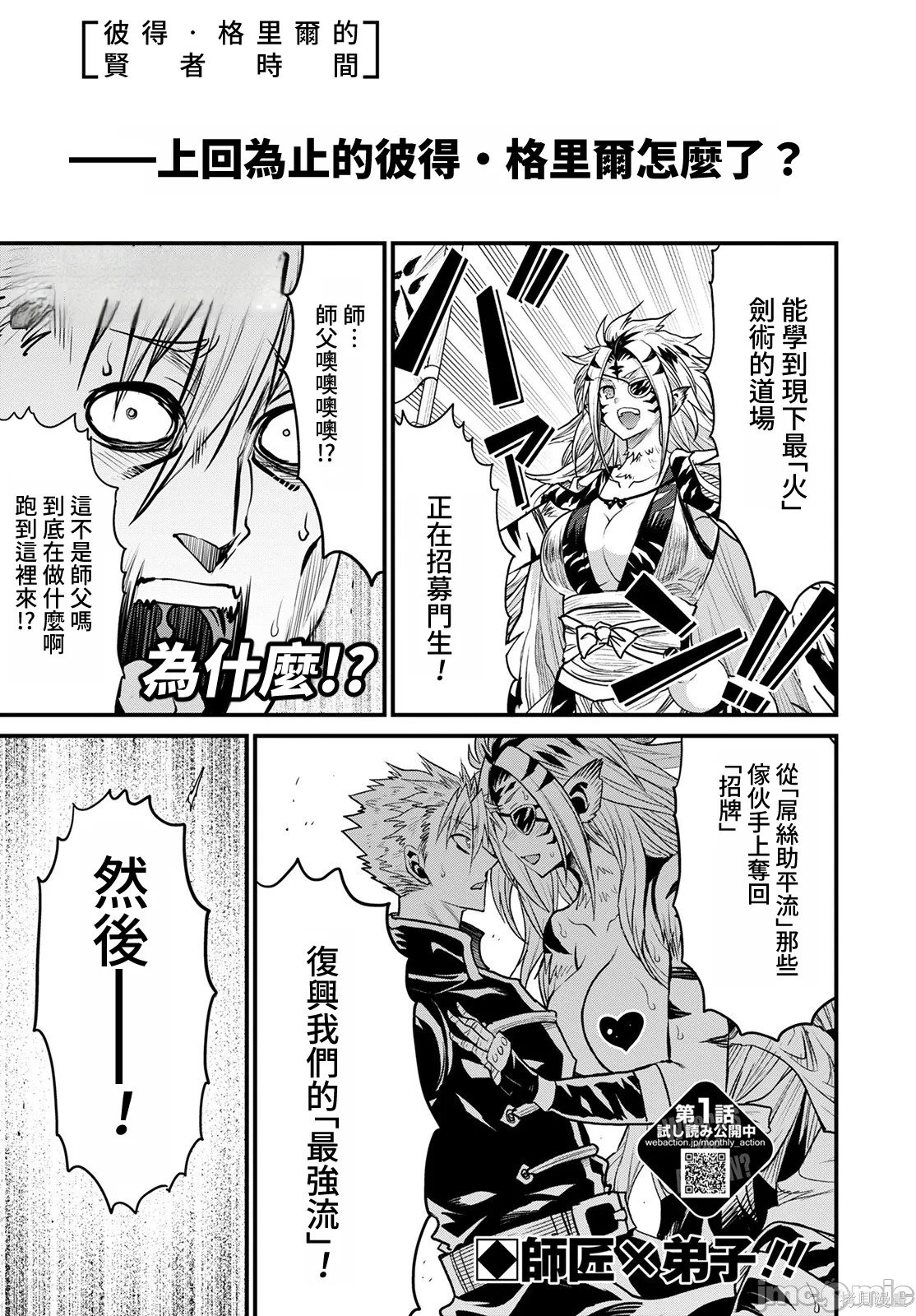 彼得·格里尔的贤者时间第43话在线观看 - 第1张
