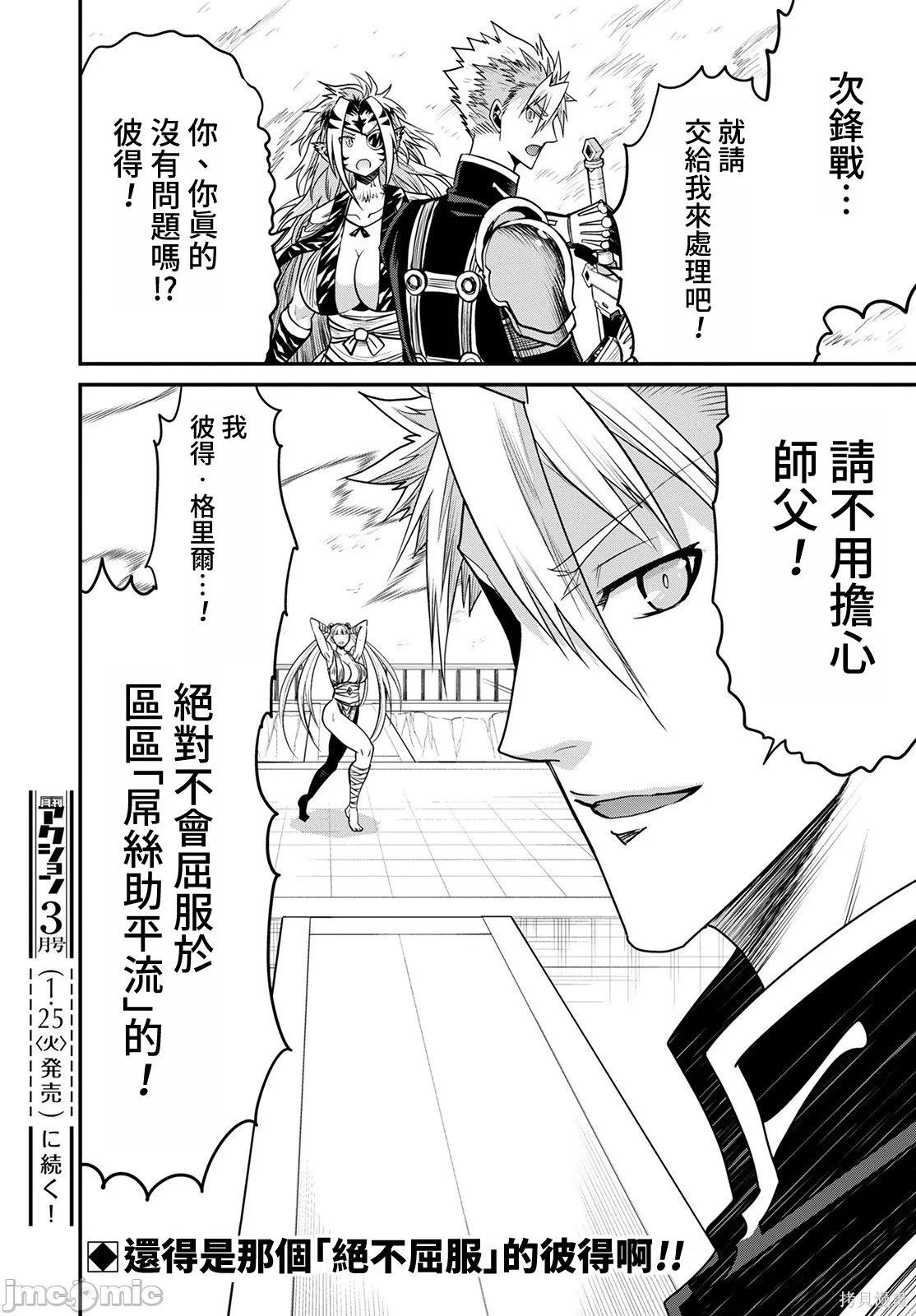彼得·格里尔的贤者时间第44话在线观看 - 第36张