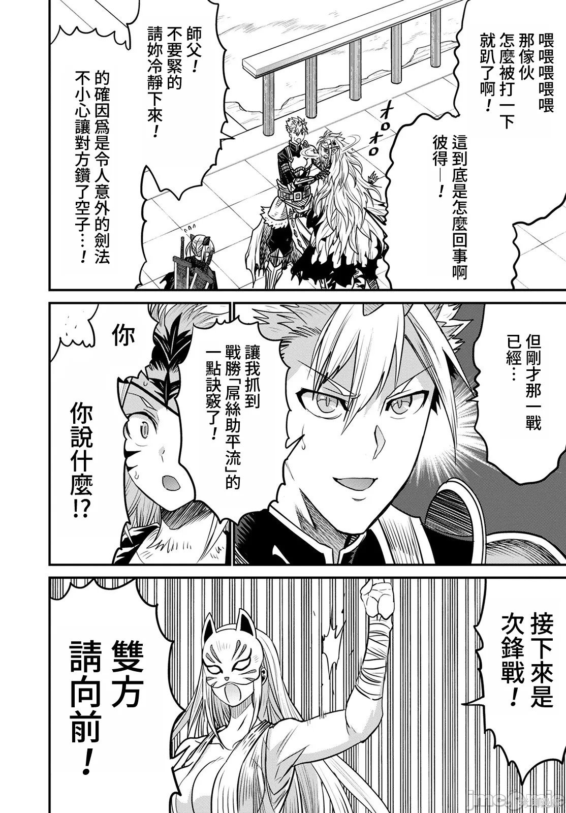 彼得·格里尔的贤者时间第44话在线观看 - 第34张