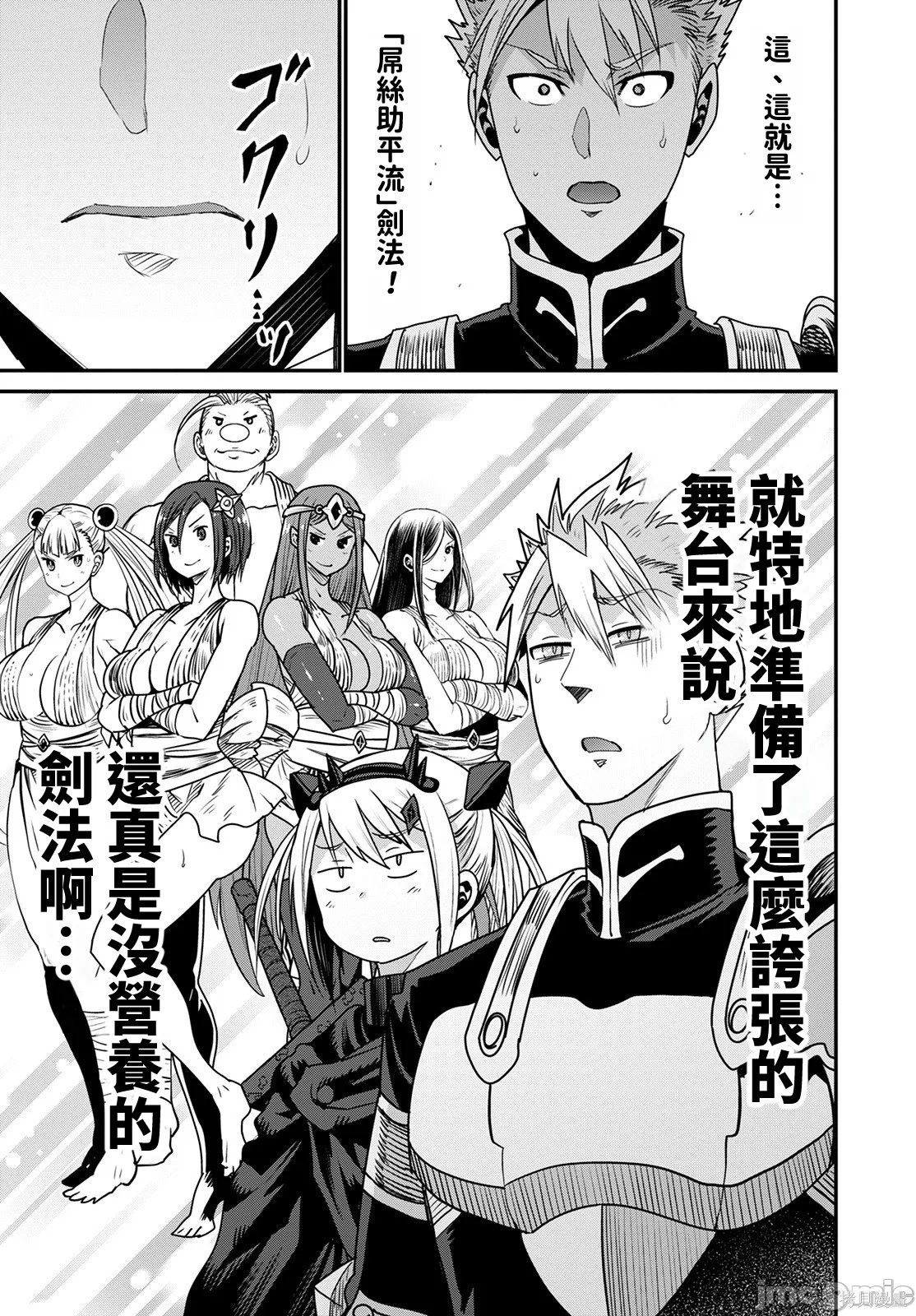 彼得·格里尔的贤者时间第44话在线观看 - 第33张