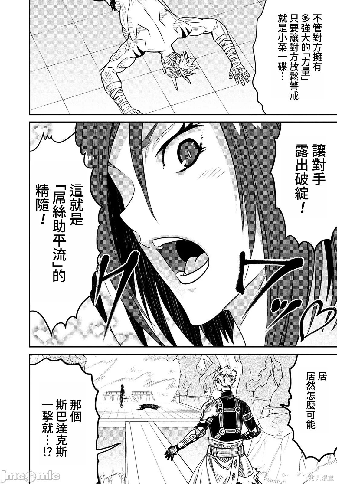 彼得·格里尔的贤者时间第44话在线观看 - 第32张