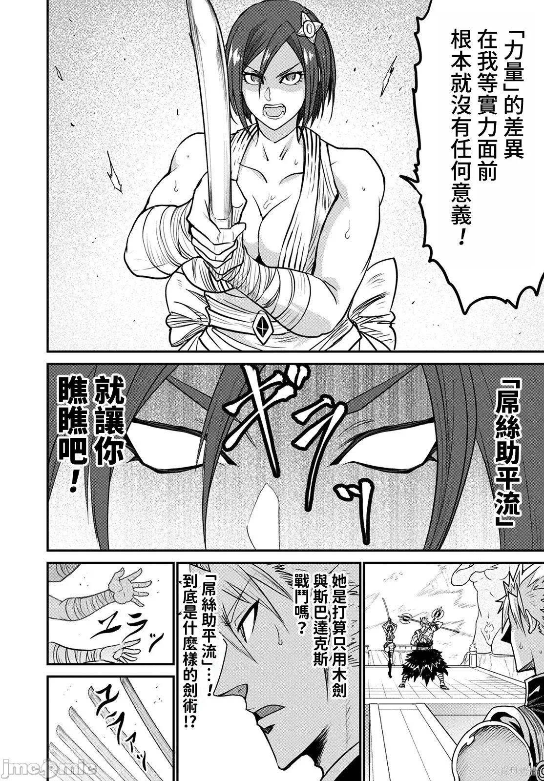 彼得·格里尔的贤者时间第44话在线观看 - 第26张