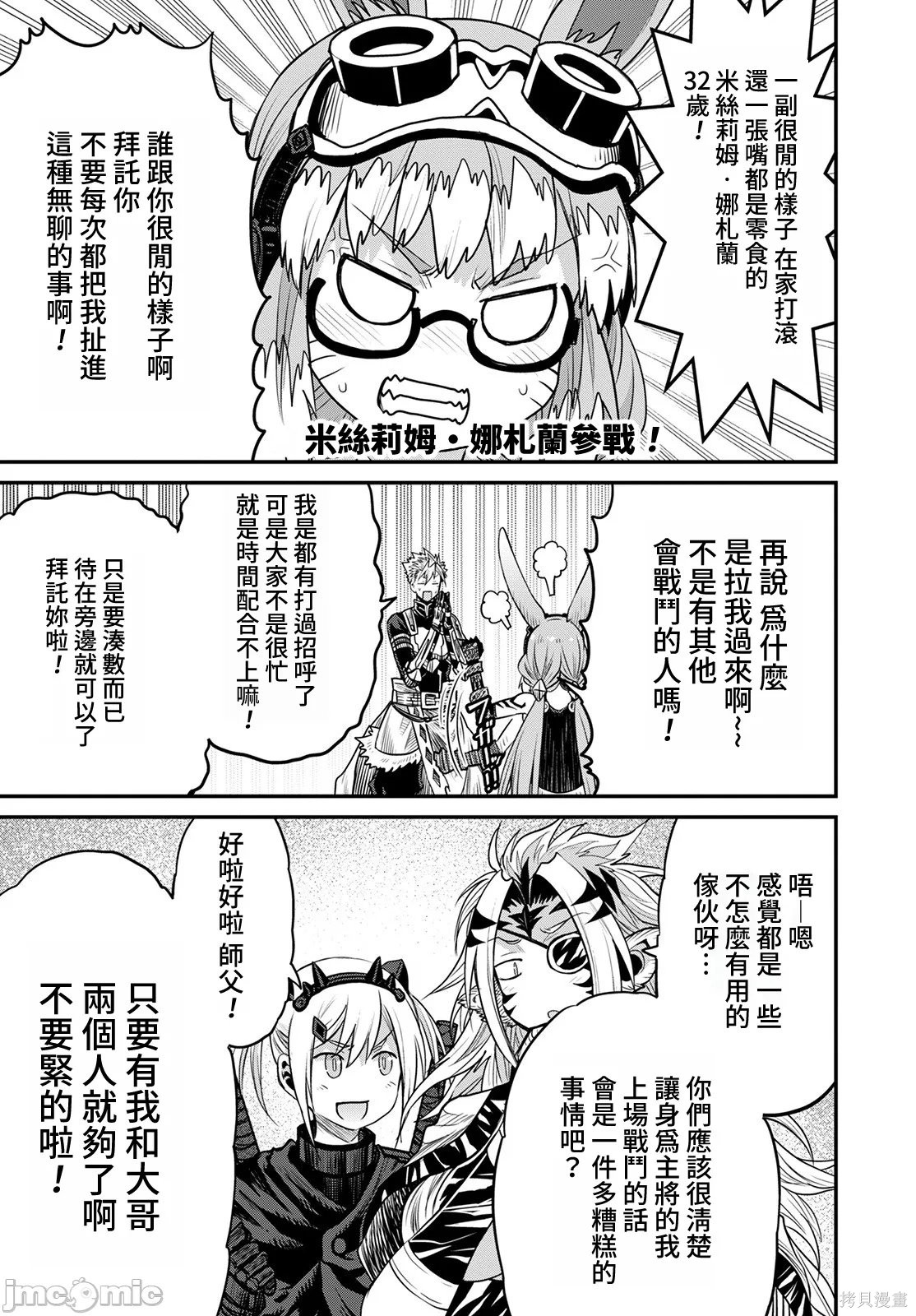 彼得·格里尔的贤者时间第44话在线观看 - 第15张