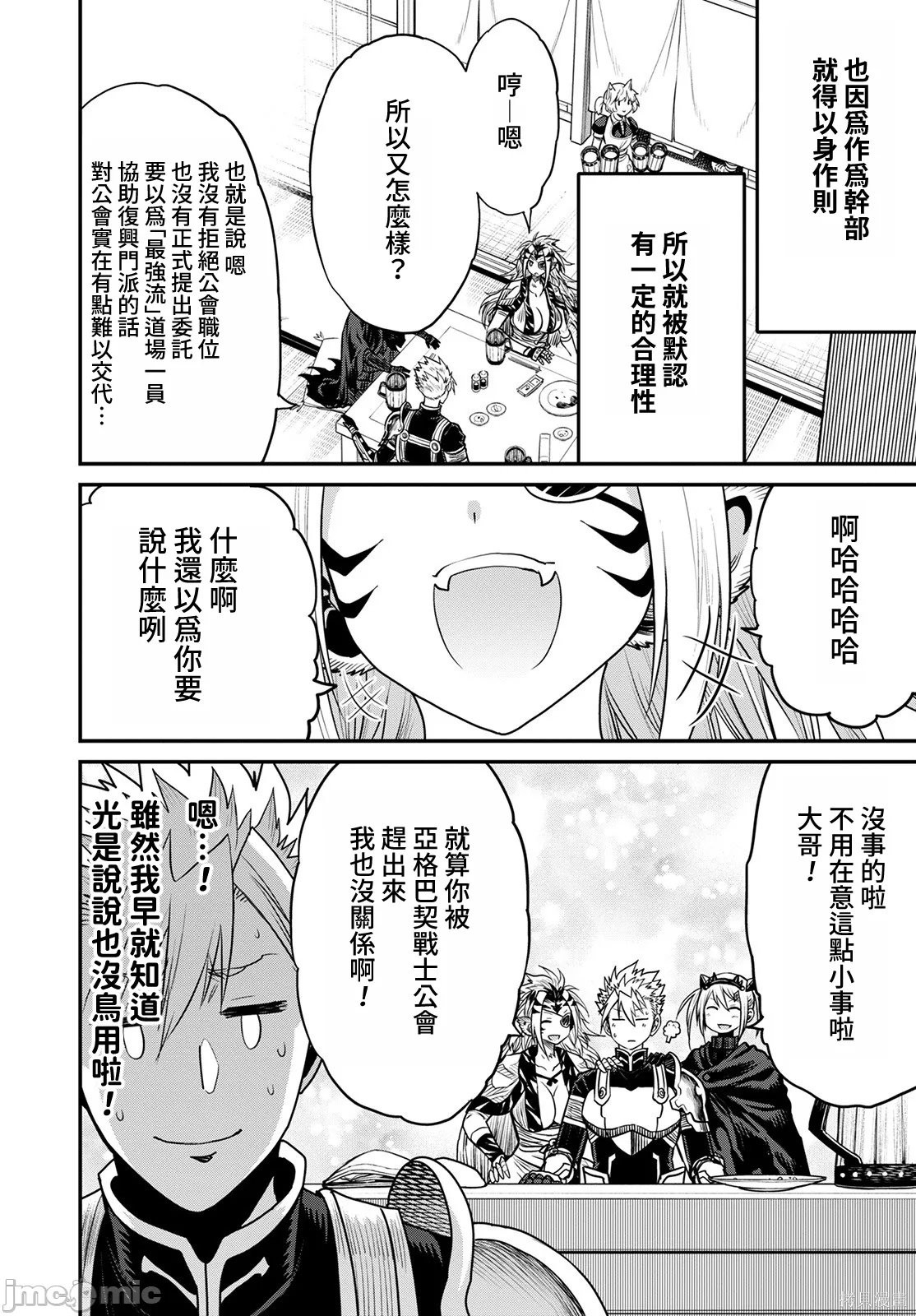 彼得·格里尔的贤者时间第44话在线观看 - 第10张