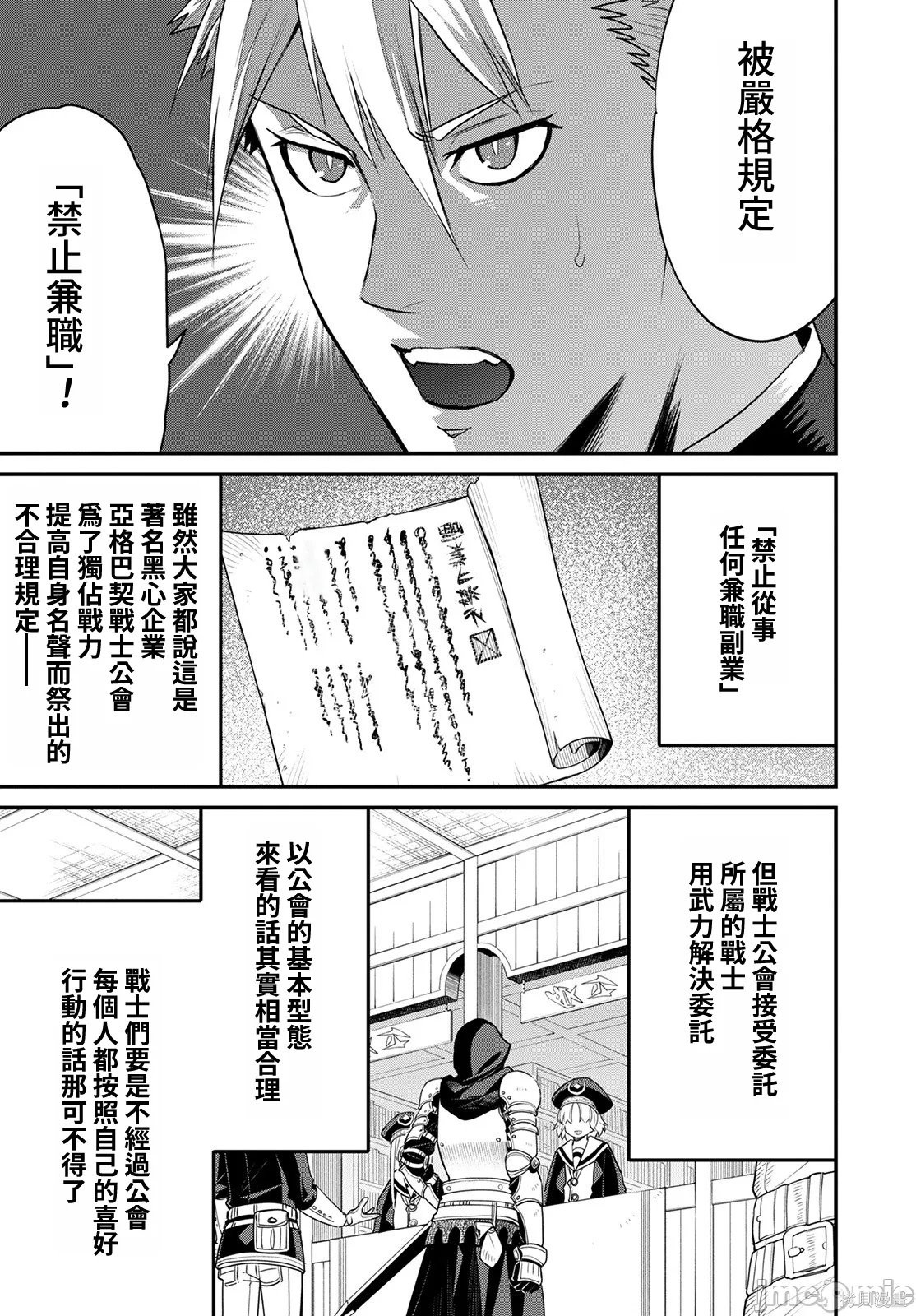 彼得·格里尔的贤者时间第44话在线观看 - 第9张