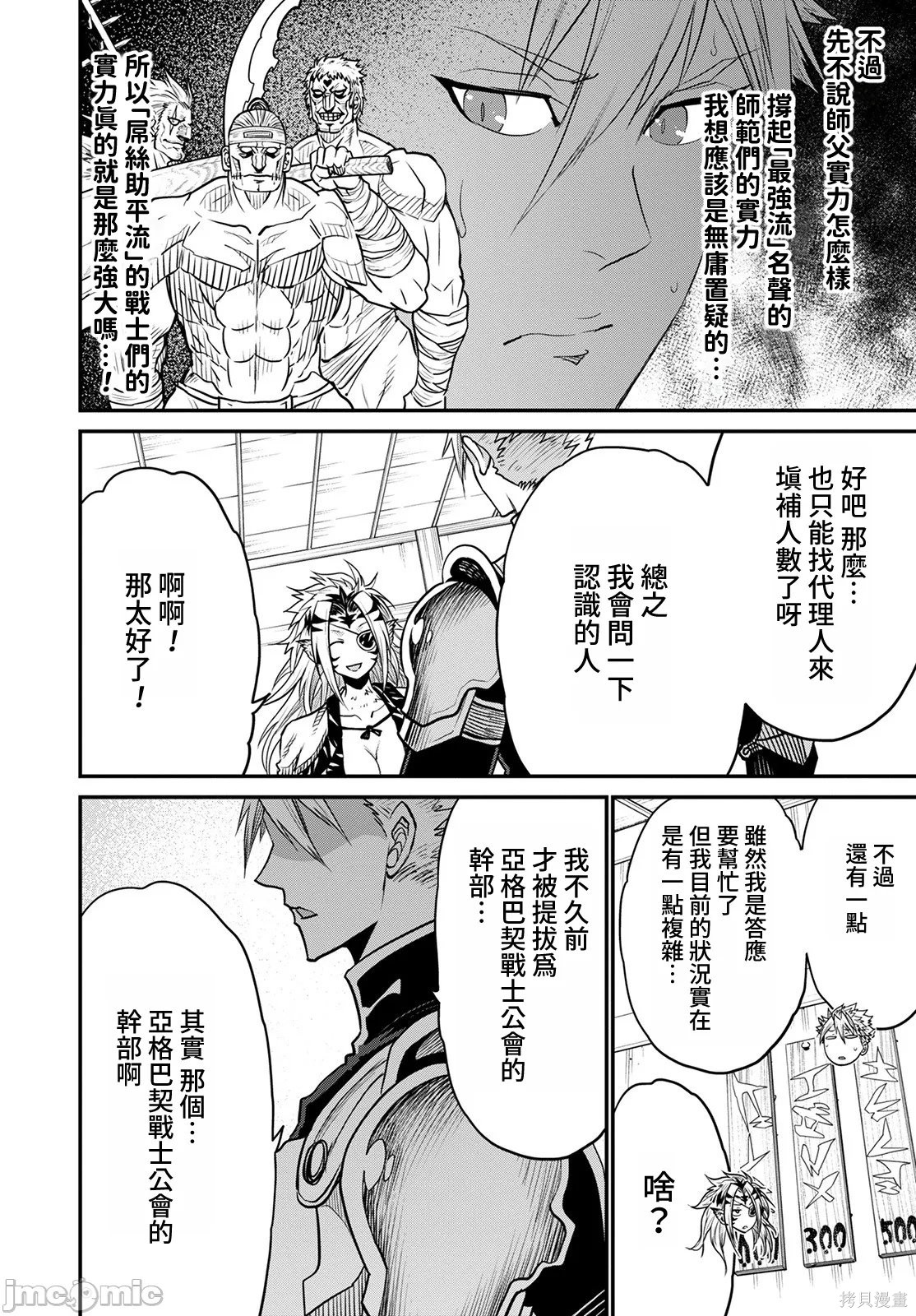 彼得·格里尔的贤者时间第44话在线观看 - 第8张