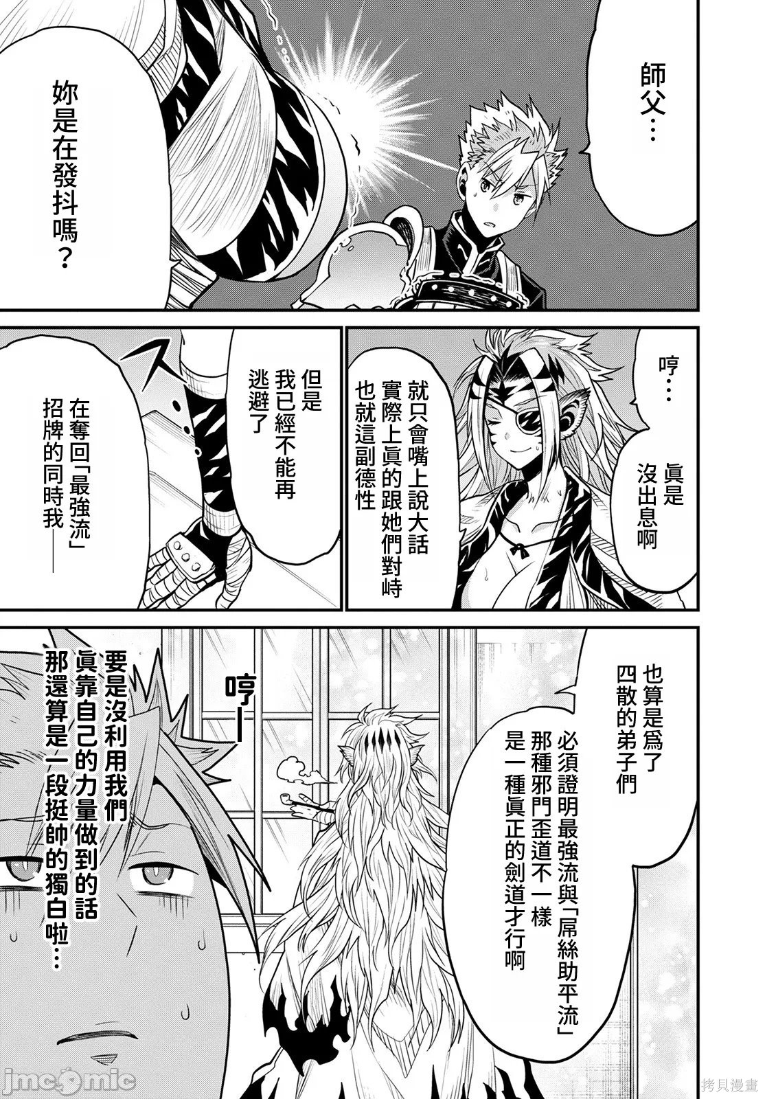 彼得·格里尔的贤者时间第44话在线观看 - 第7张