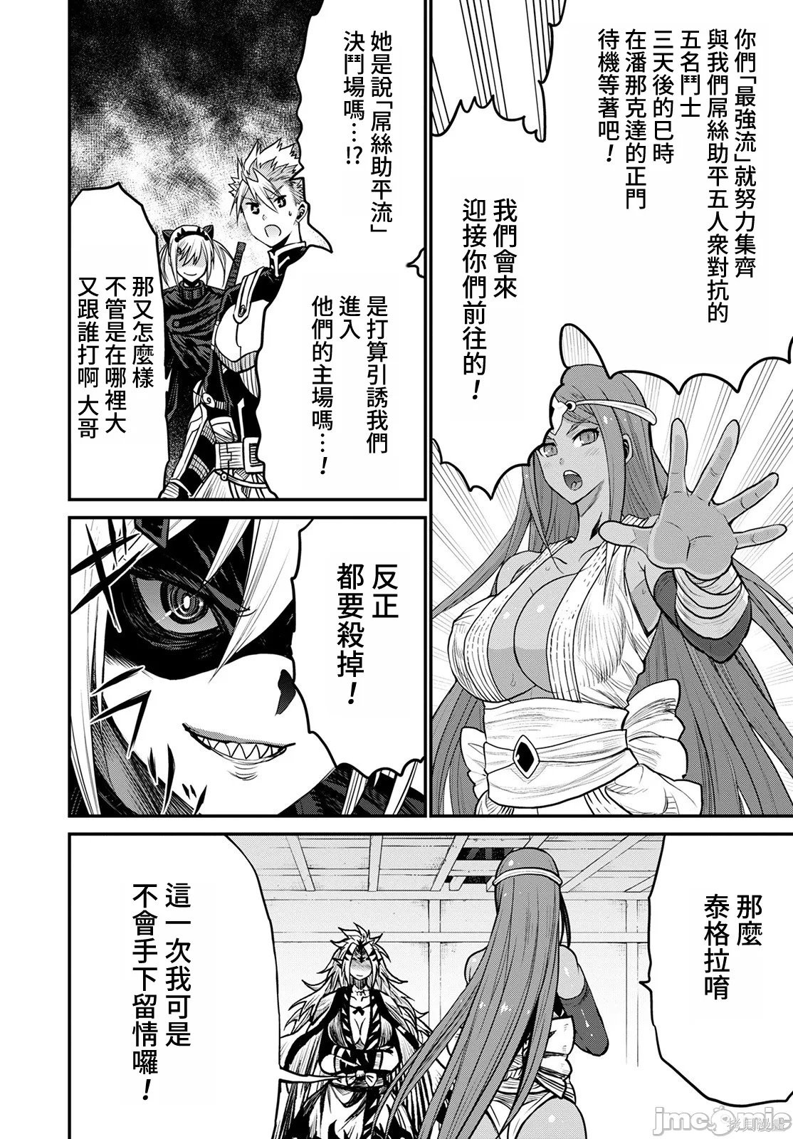 彼得·格里尔的贤者时间第44话在线观看 - 第4张