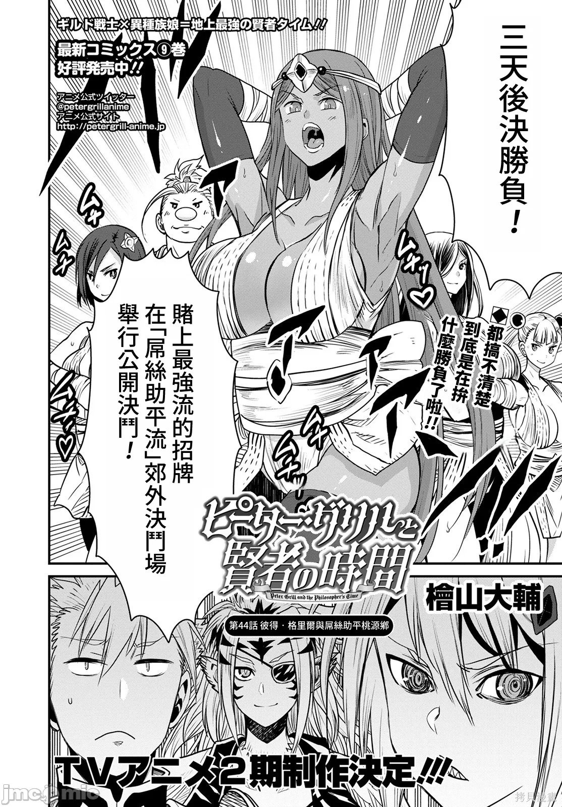 彼得·格里尔的贤者时间第44话在线观看 - 第2张
