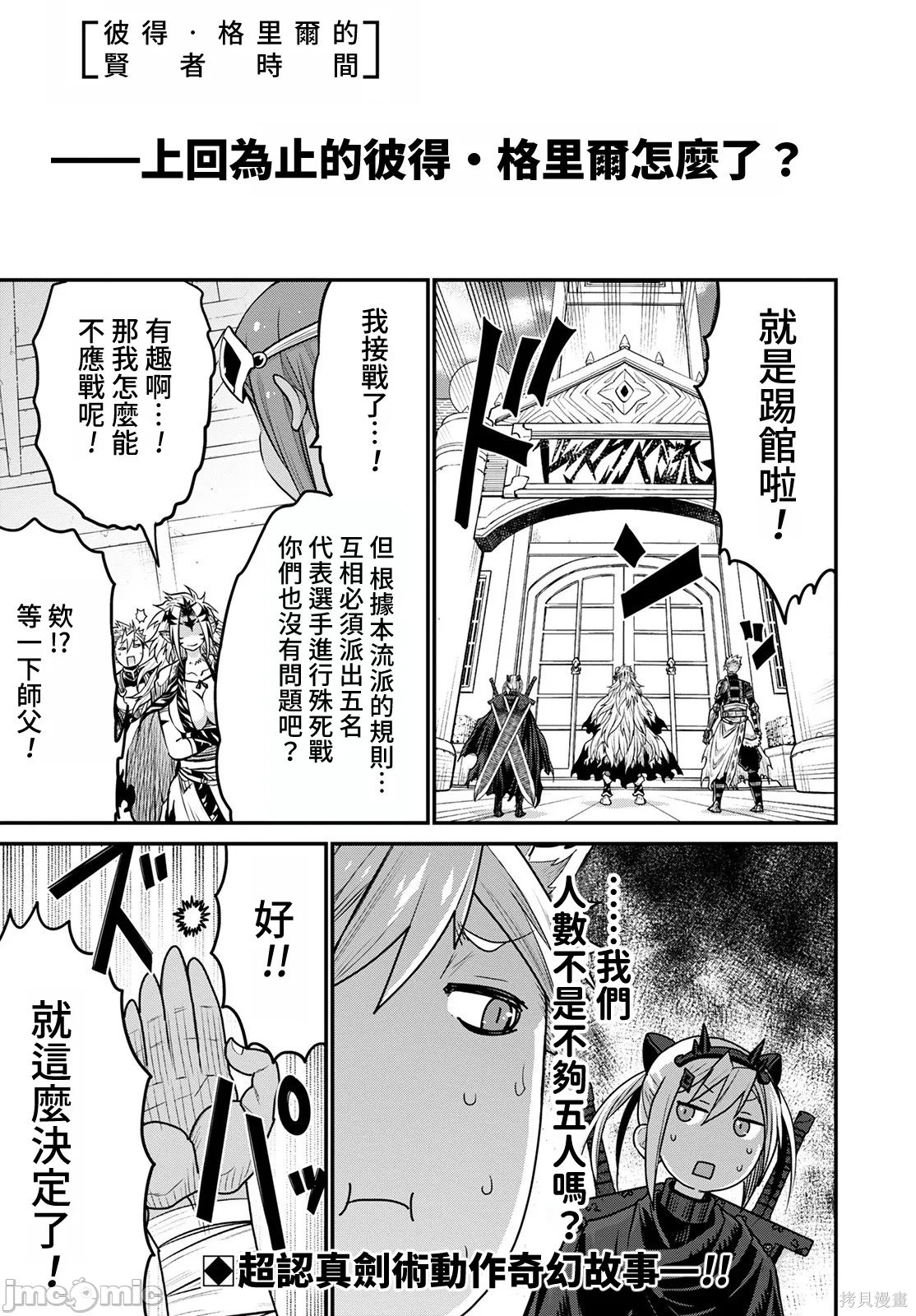 彼得·格里尔的贤者时间第44话在线观看 - 第1张