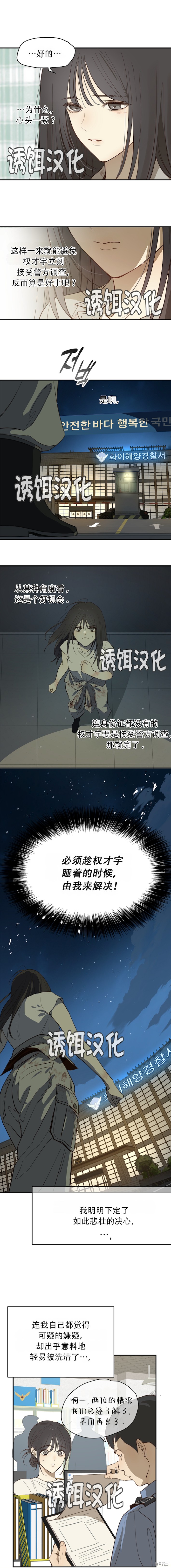诱饵之花第44话在线观看 - 第9张