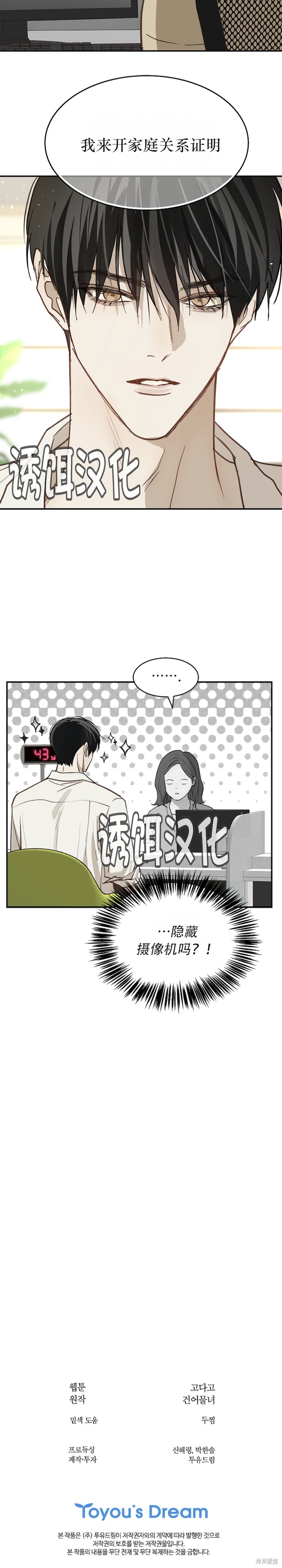 诱饵之花第45话在线观看 - 第8张