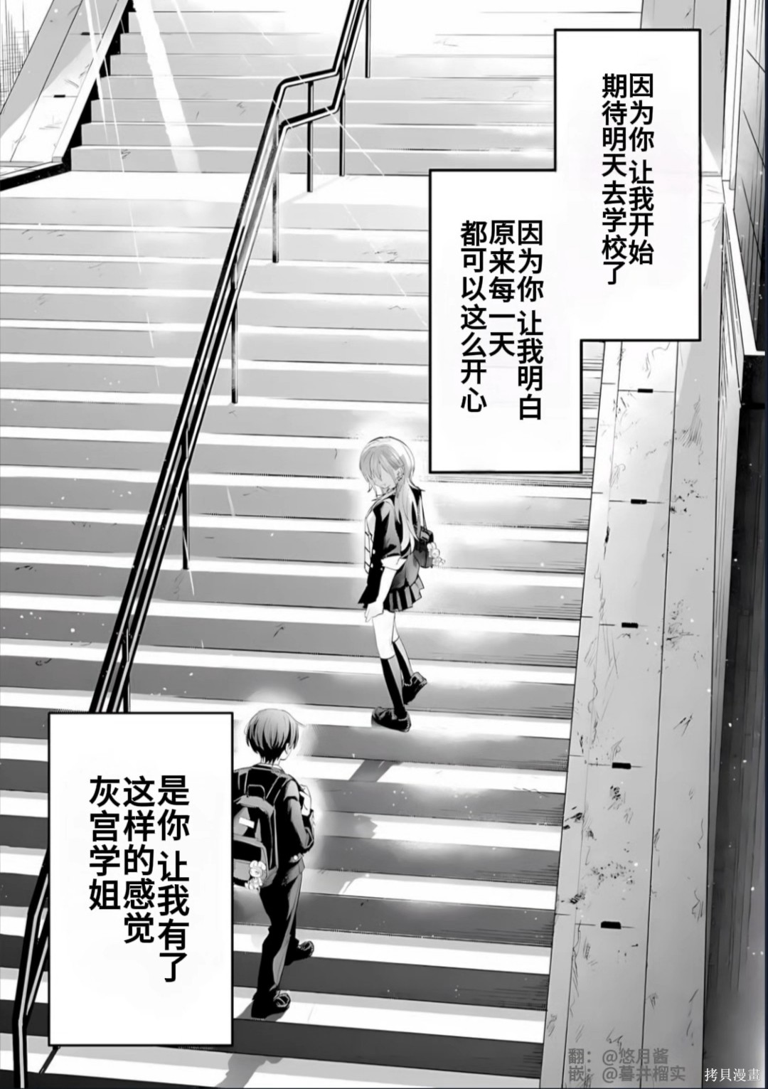 灰宫学姐可怕但又很可爱第25话在线观看 - 第21张