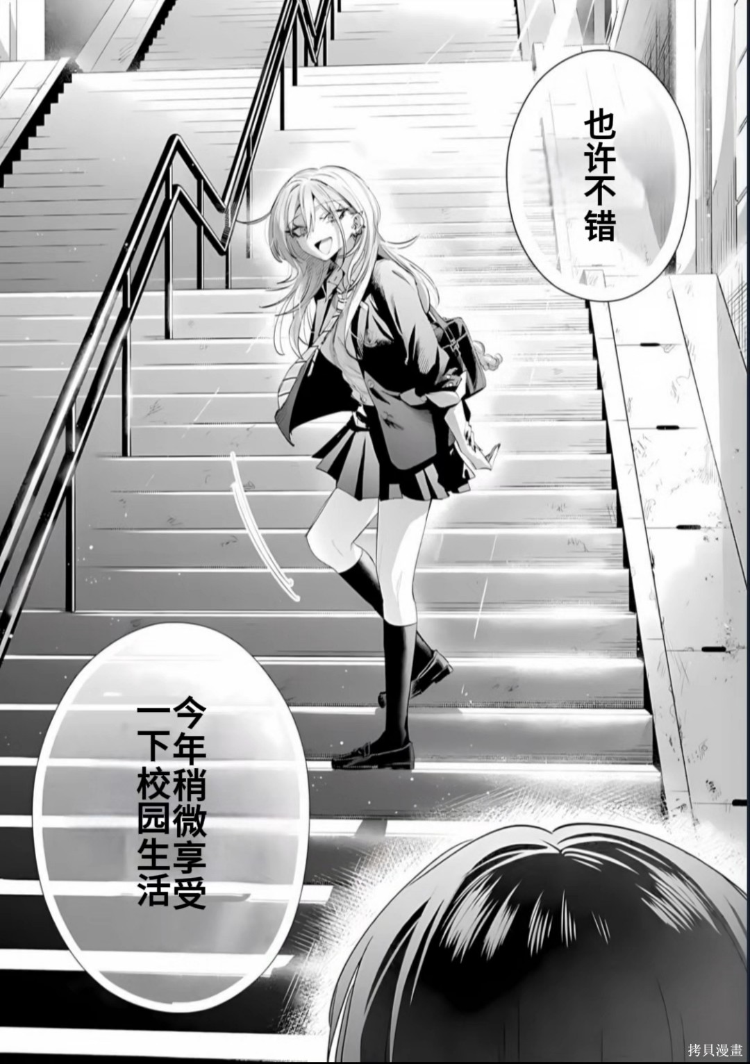 灰宫学姐可怕但又很可爱第25话在线观看 - 第16张