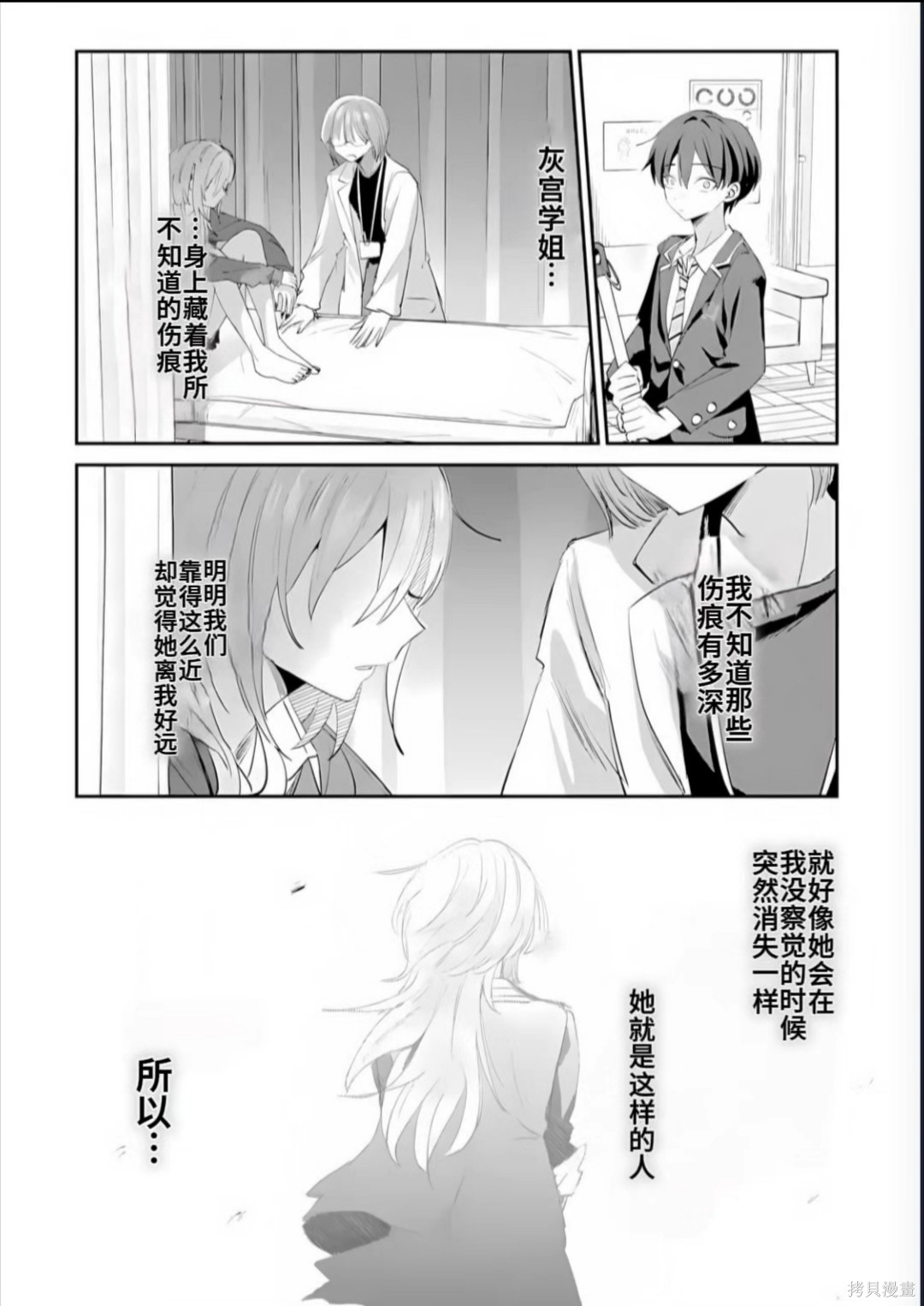灰宫学姐可怕但又很可爱第25话在线观看 - 第14张