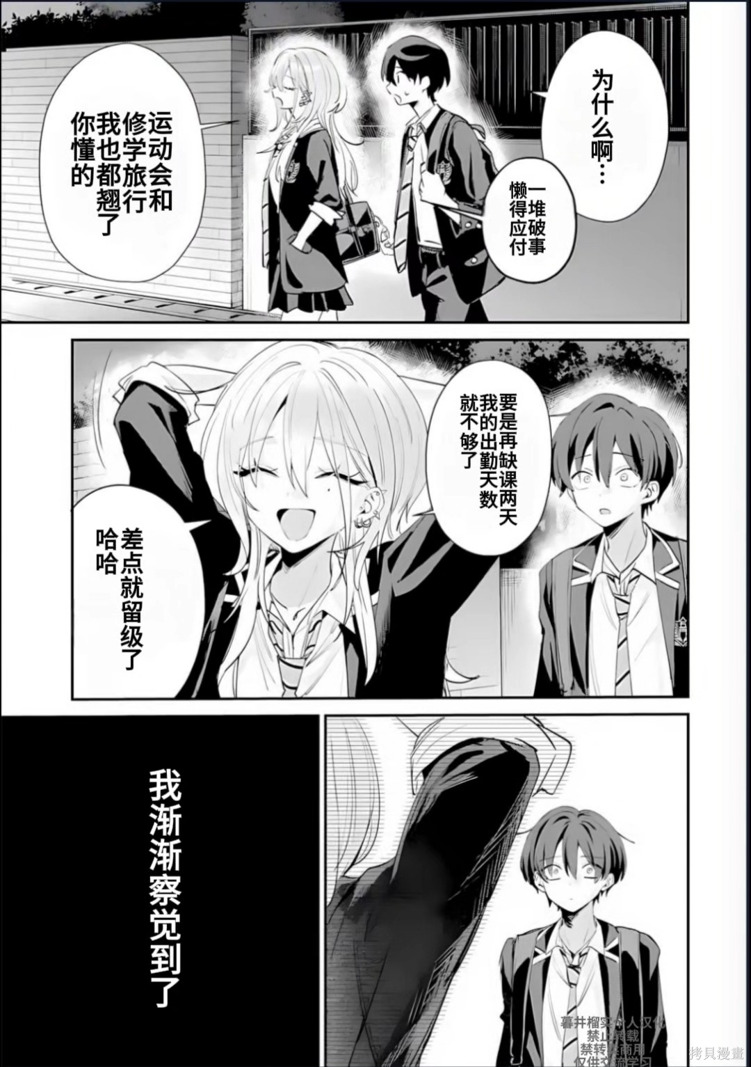 灰宫学姐可怕但又很可爱第25话在线观看 - 第13张
