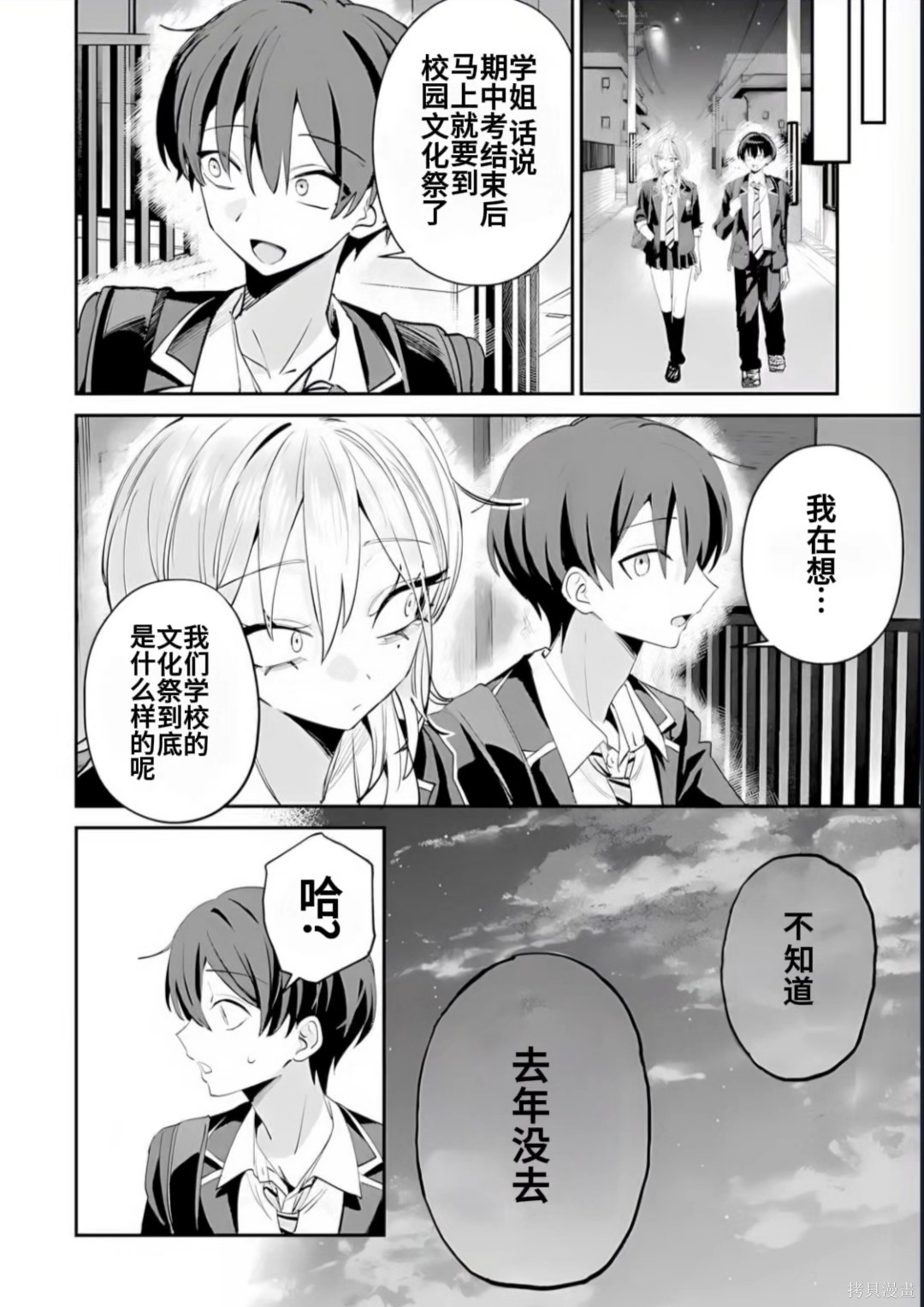 灰宫学姐可怕但又很可爱第25话在线观看 - 第12张