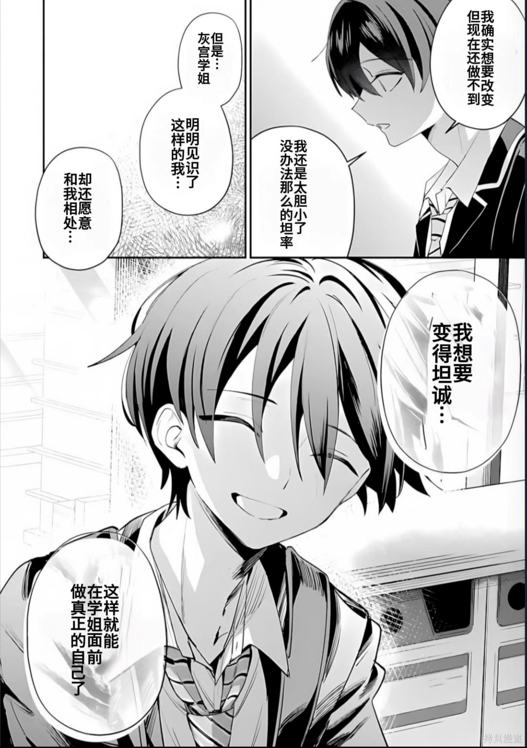 灰宫学姐可怕但又很可爱第25话在线观看 - 第10张