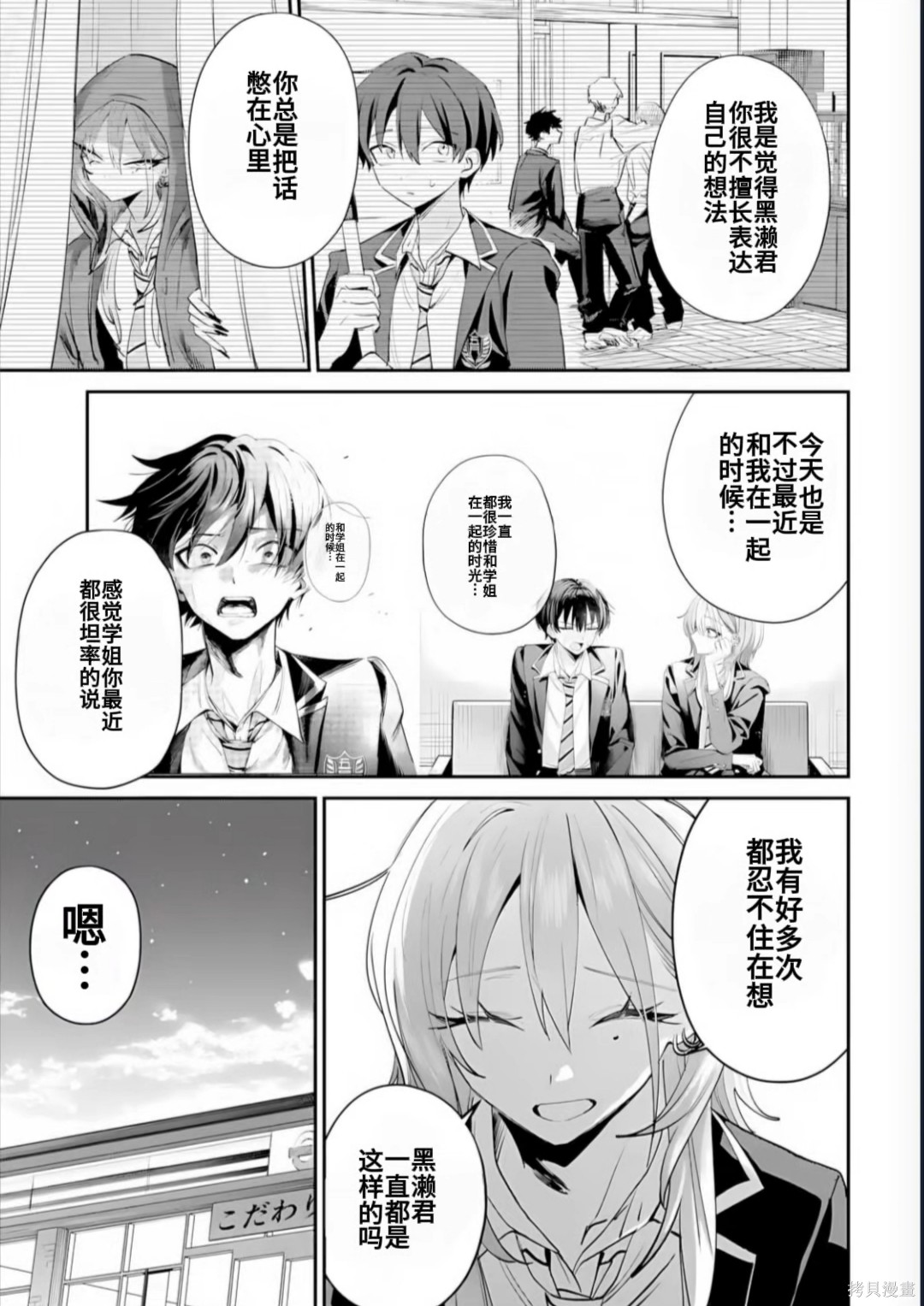 灰宫学姐可怕但又很可爱第25话在线观看 - 第9张