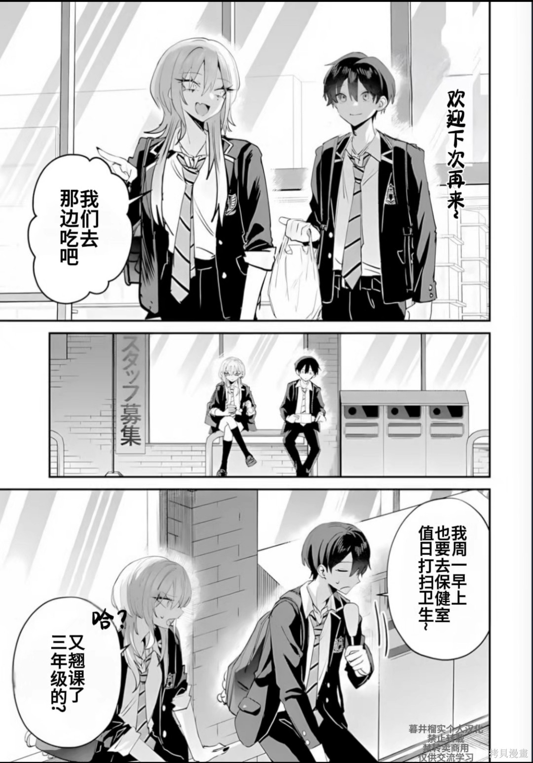 灰宫学姐可怕但又很可爱第25话在线观看 - 第7张
