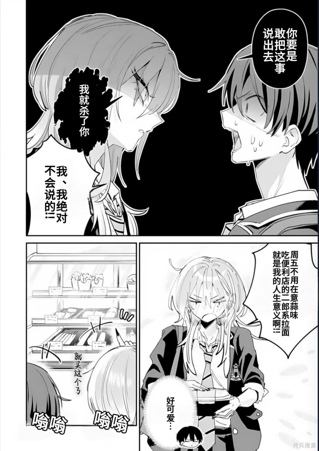 灰宫学姐可怕但又很可爱第25话在线观看 - 第6张