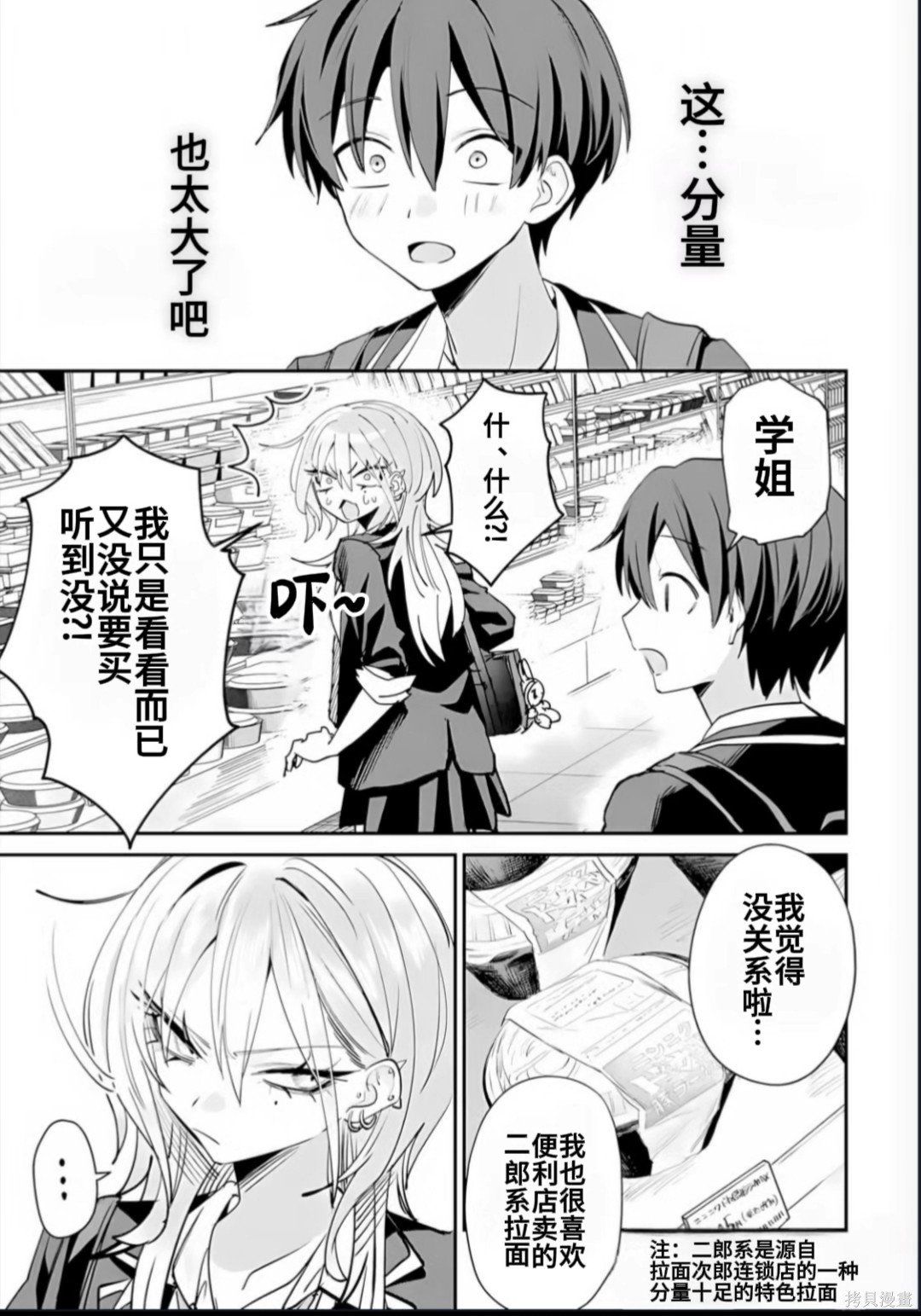灰宫学姐可怕但又很可爱第25话在线观看 - 第5张