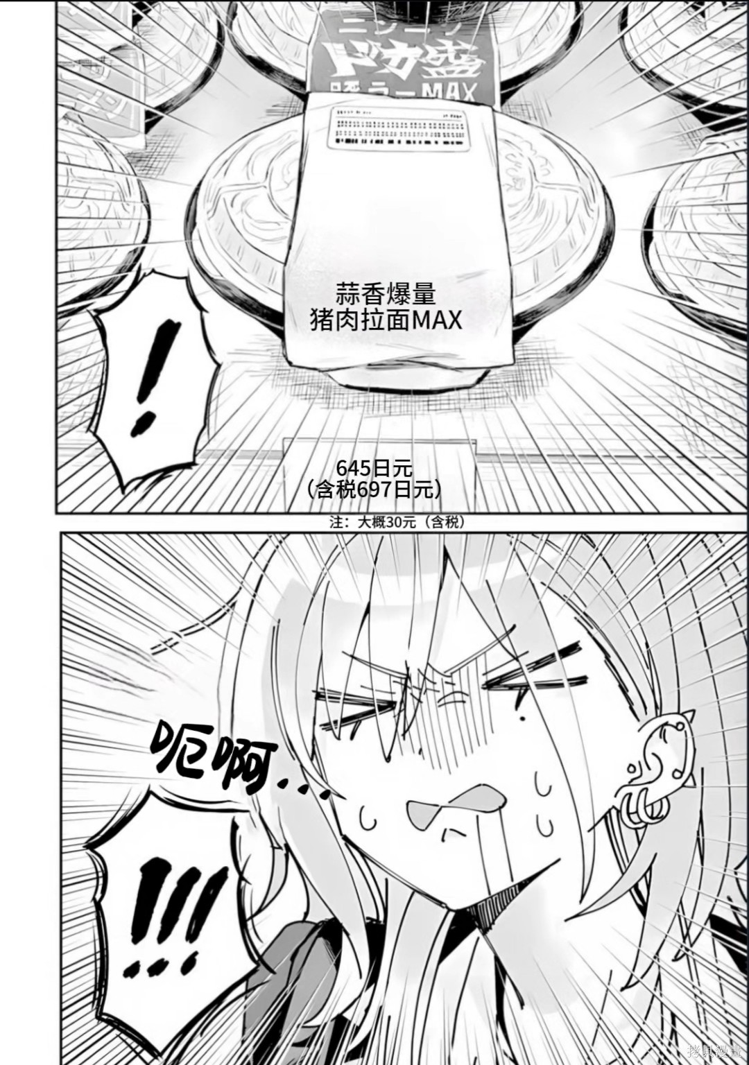 灰宫学姐可怕但又很可爱第25话在线观看 - 第4张