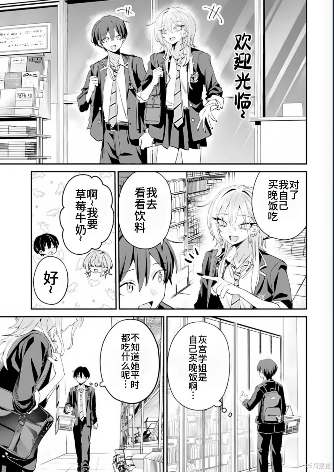 灰宫学姐可怕但又很可爱第25话在线观看 - 第3张