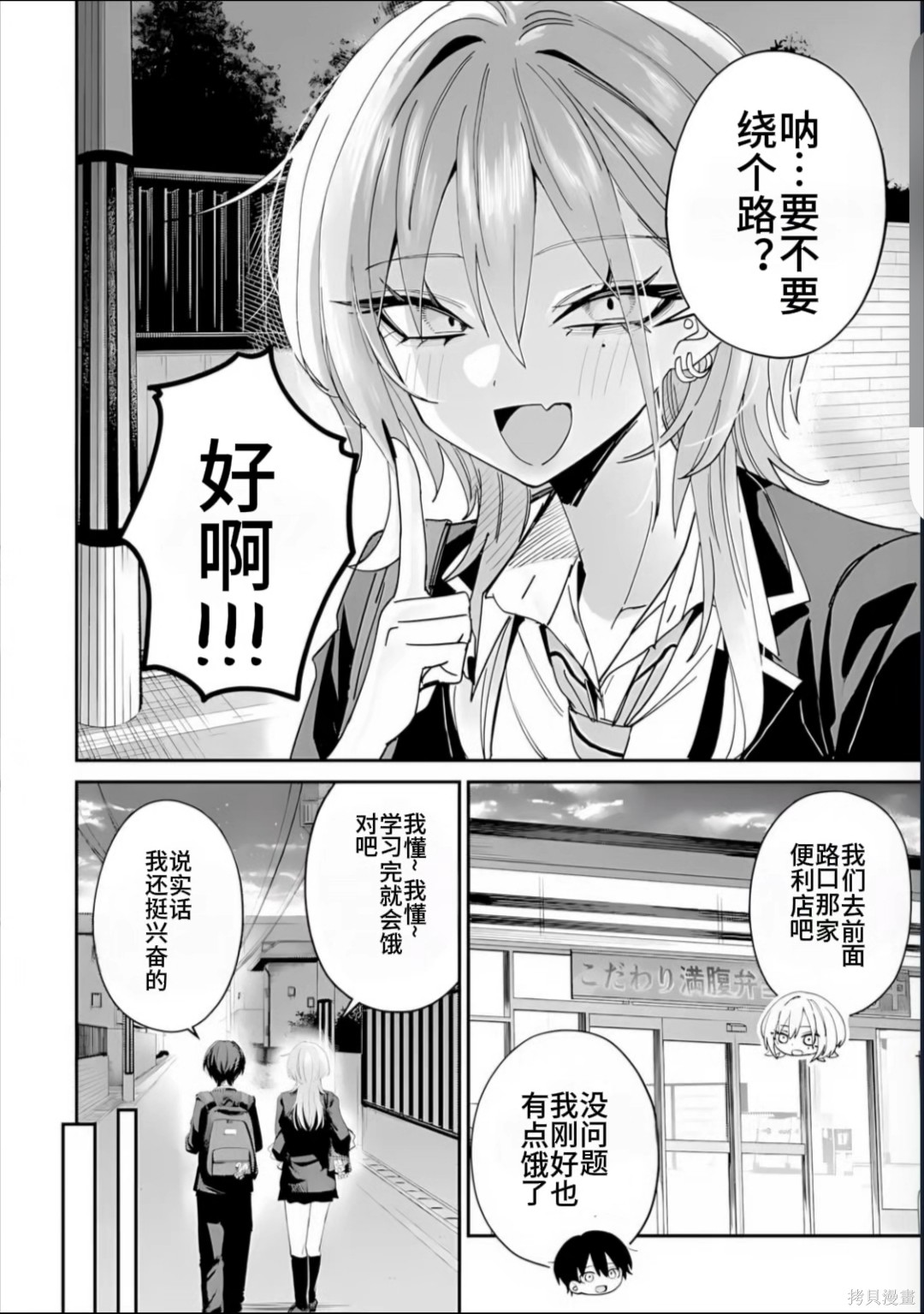灰宫学姐可怕但又很可爱第25话在线观看 - 第2张