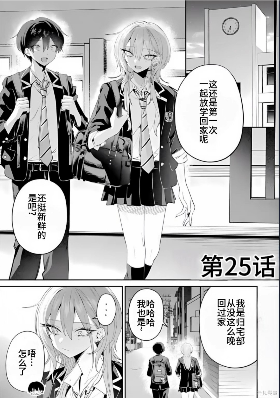 灰宫学姐可怕但又很可爱第25话在线观看 - 第1张
