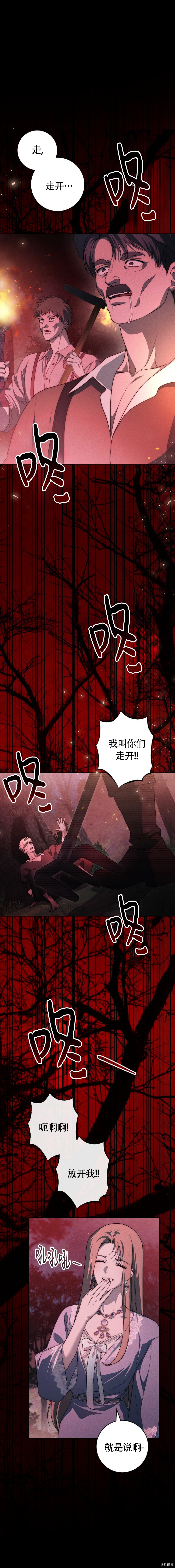 天鹅之墓第39话在线观看 - 第7张