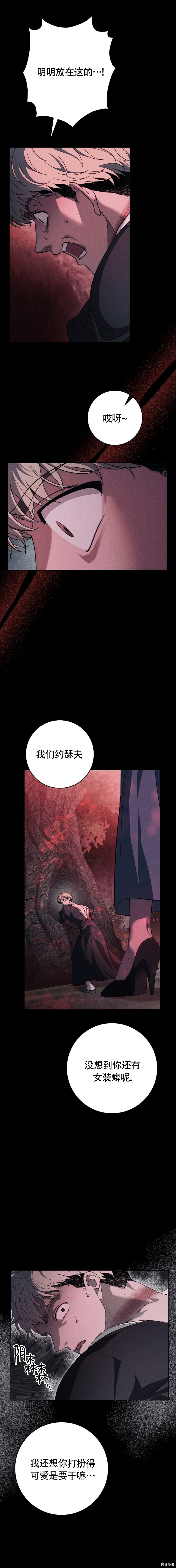 天鹅之墓第39话在线观看 - 第1张