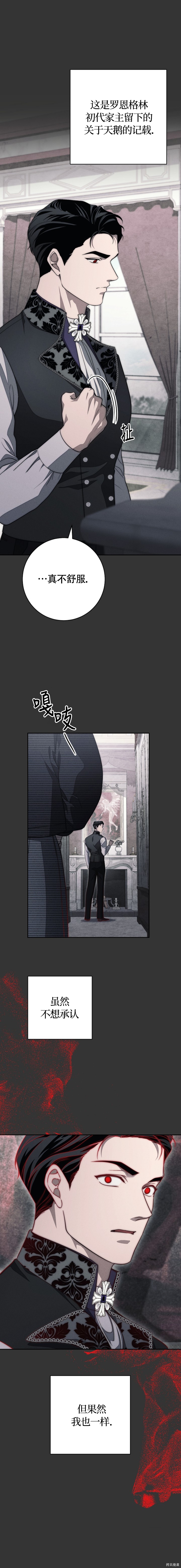 天鹅之墓第41话在线观看 - 第9张